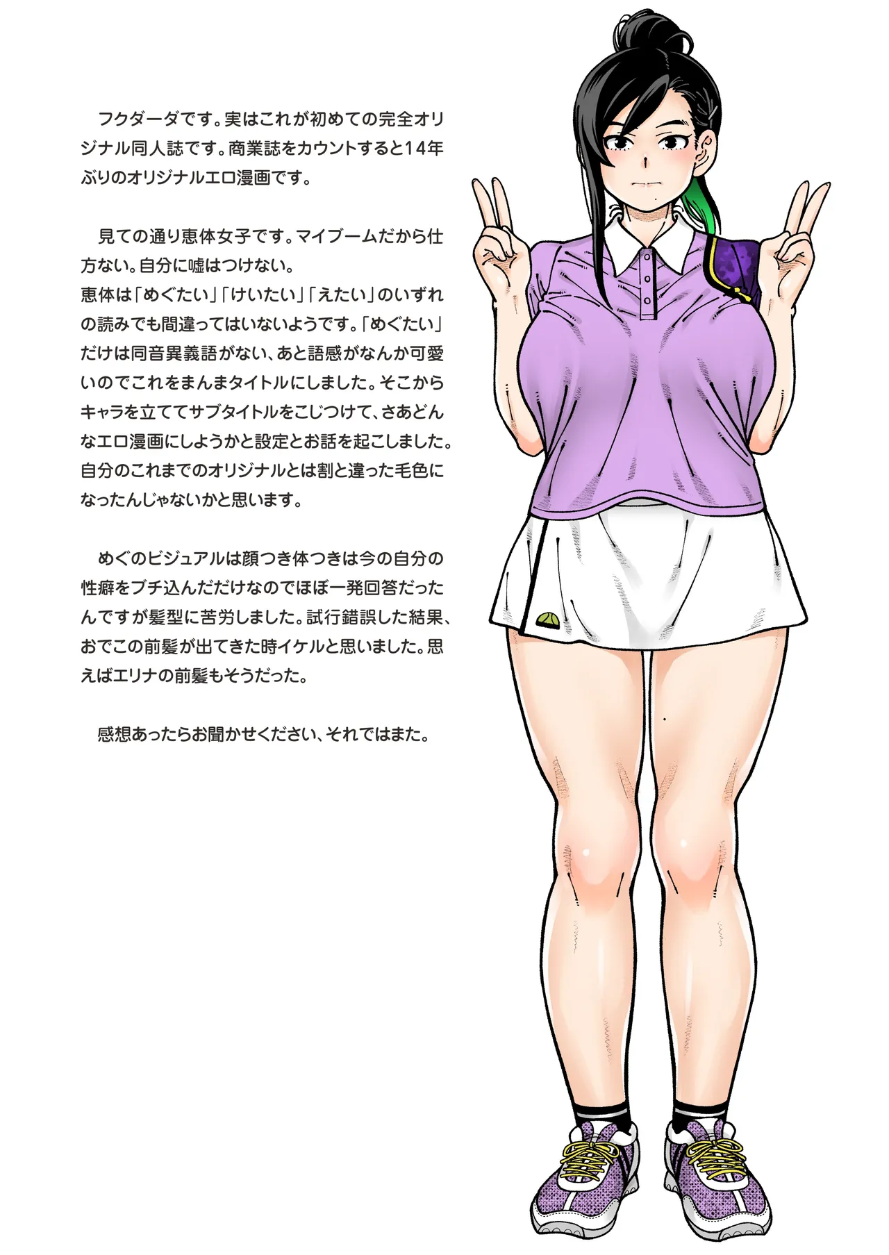 [Kensoh Ogawa (Fukudahda)] MEGUTAI Megu wa Hamedori ga Shitai [Digital] 이미지 번호 73