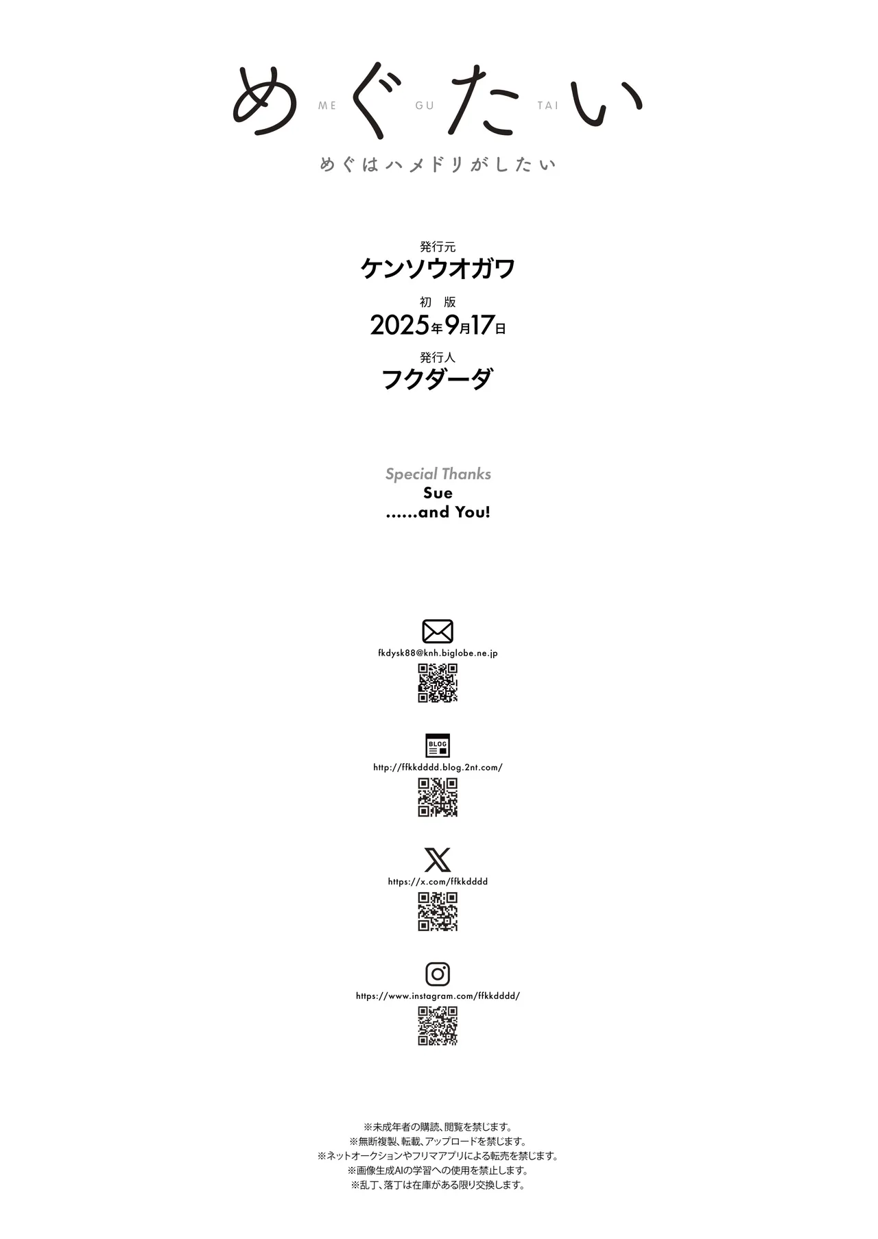 [Kensoh Ogawa (Fukudahda)] MEGUTAI Megu wa Hamedori ga Shitai [Digital] 이미지 번호 74