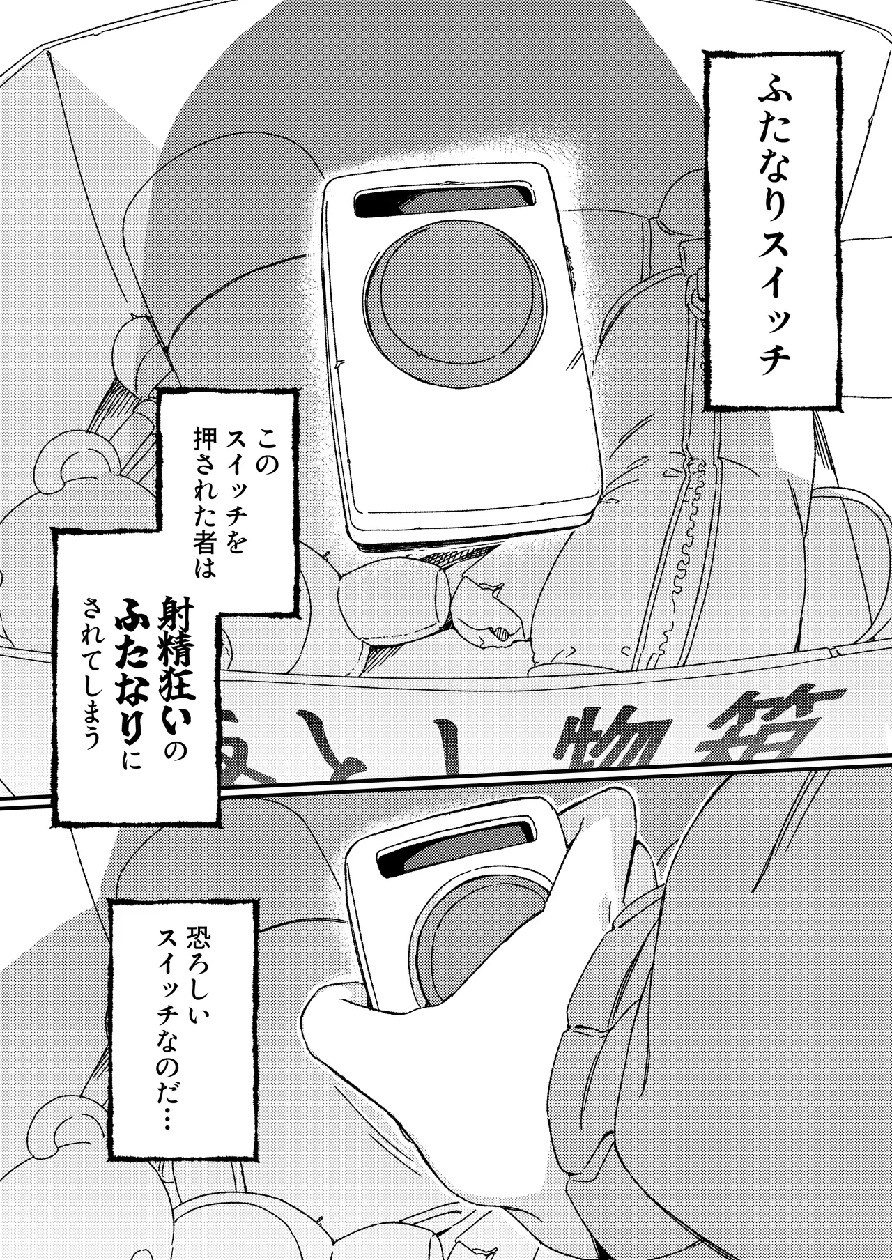 [Suimitsutou Koubou (Momo no Suidousui)] Futanari Switch [Digital] image number 2