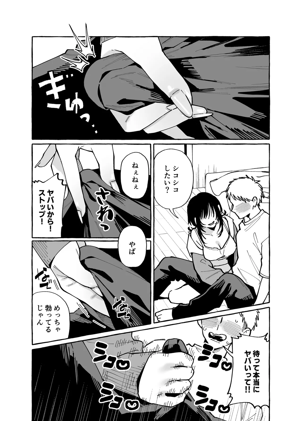 [Konoshiro Shinko (Yamagara Tasuku, Karasuma Yayoi)] Nuki Tomodachi - "Nuki" Friend  [Digital] image number 9