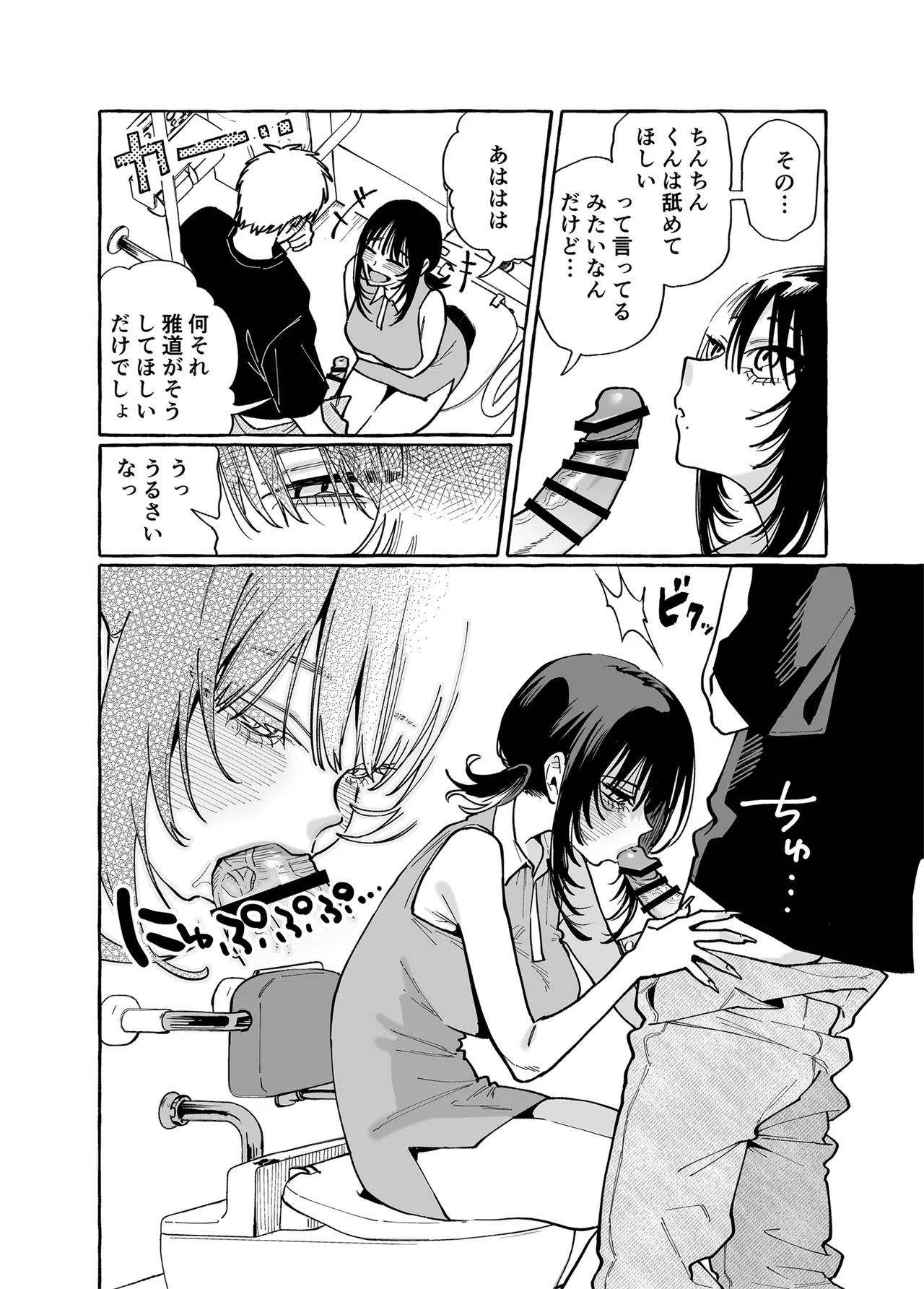 [Konoshiro Shinko (Yamagara Tasuku, Karasuma Yayoi)] Nuki Tomodachi - "Nuki" Friend  [Digital] image number 21