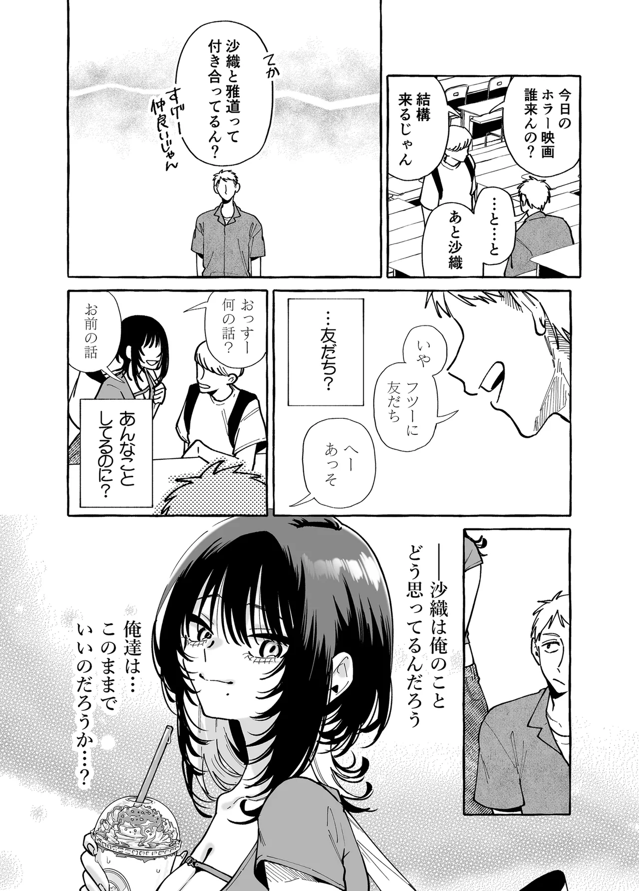 [Konoshiro Shinko (Yamagara Tasuku, Karasuma Yayoi)] Nuki Tomodachi - "Nuki" Friend  [Digital] image number 25