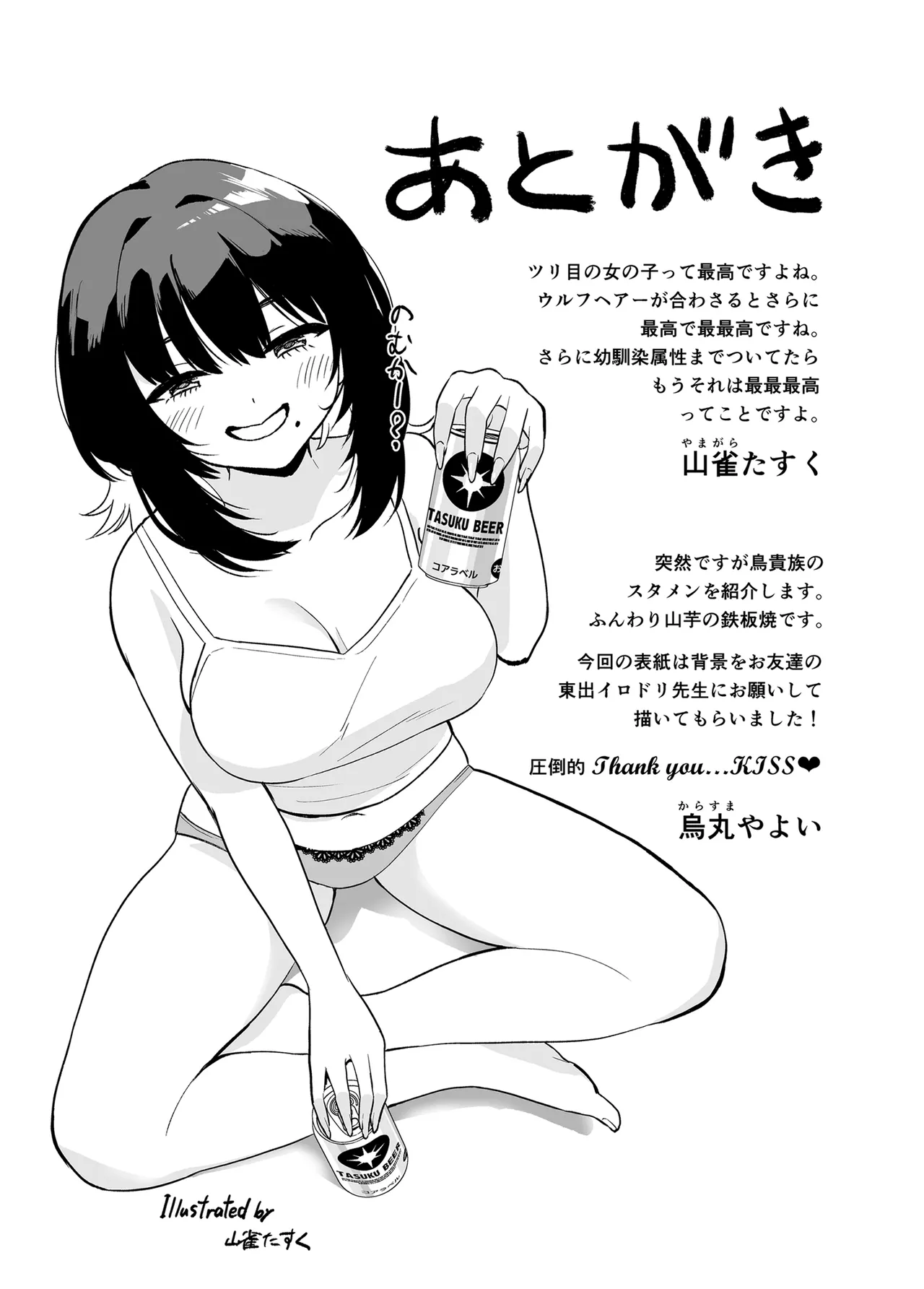 [Konoshiro Shinko (Yamagara Tasuku, Karasuma Yayoi)] Nuki Tomodachi - "Nuki" Friend  [Digital] image number 26