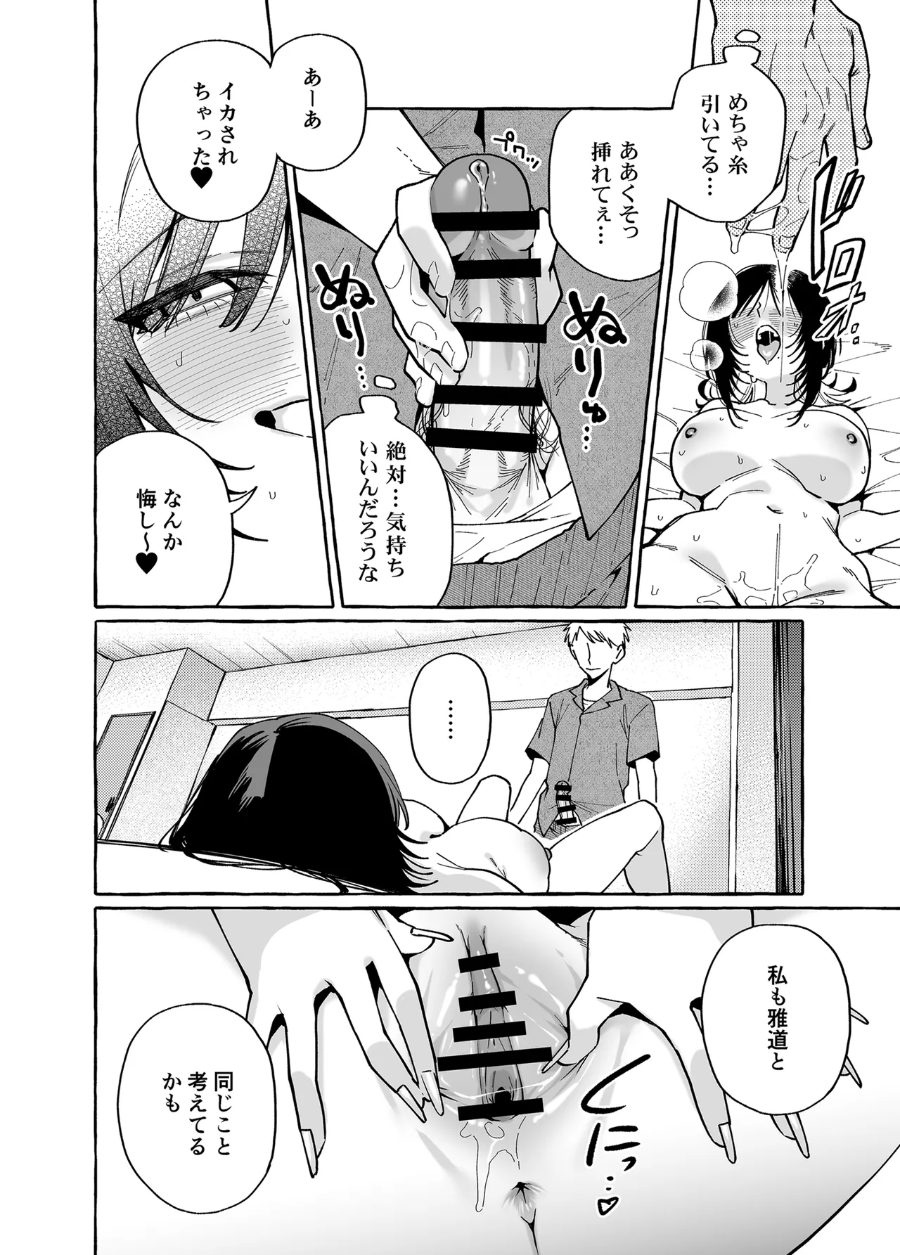 [Konoshiro Shinko (Yamagara Tasuku, Karasuma Yayoi)] Nuki Tomodachi - "Nuki" Friend Kouhen [Digital] numero di immagine  13