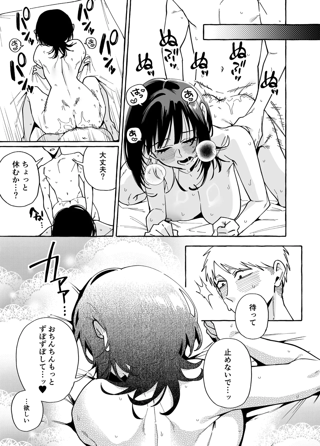 [Konoshiro Shinko (Yamagara Tasuku, Karasuma Yayoi)] Nuki Tomodachi - "Nuki" Friend Kouhen [Digital] numero di immagine  20