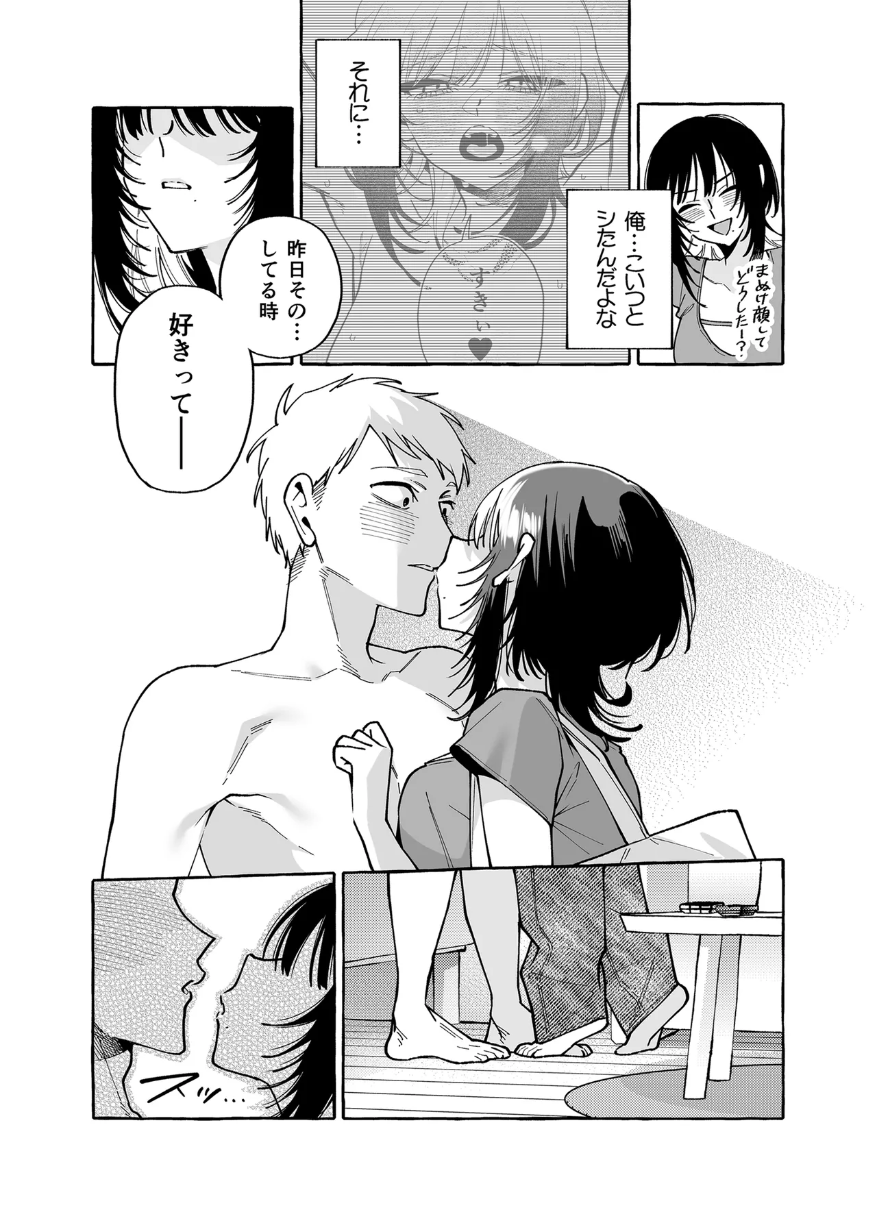 [Konoshiro Shinko (Yamagara Tasuku, Karasuma Yayoi)] Nuki Tomodachi - "Nuki" Friend Kouhen [Digital] numero di immagine  24