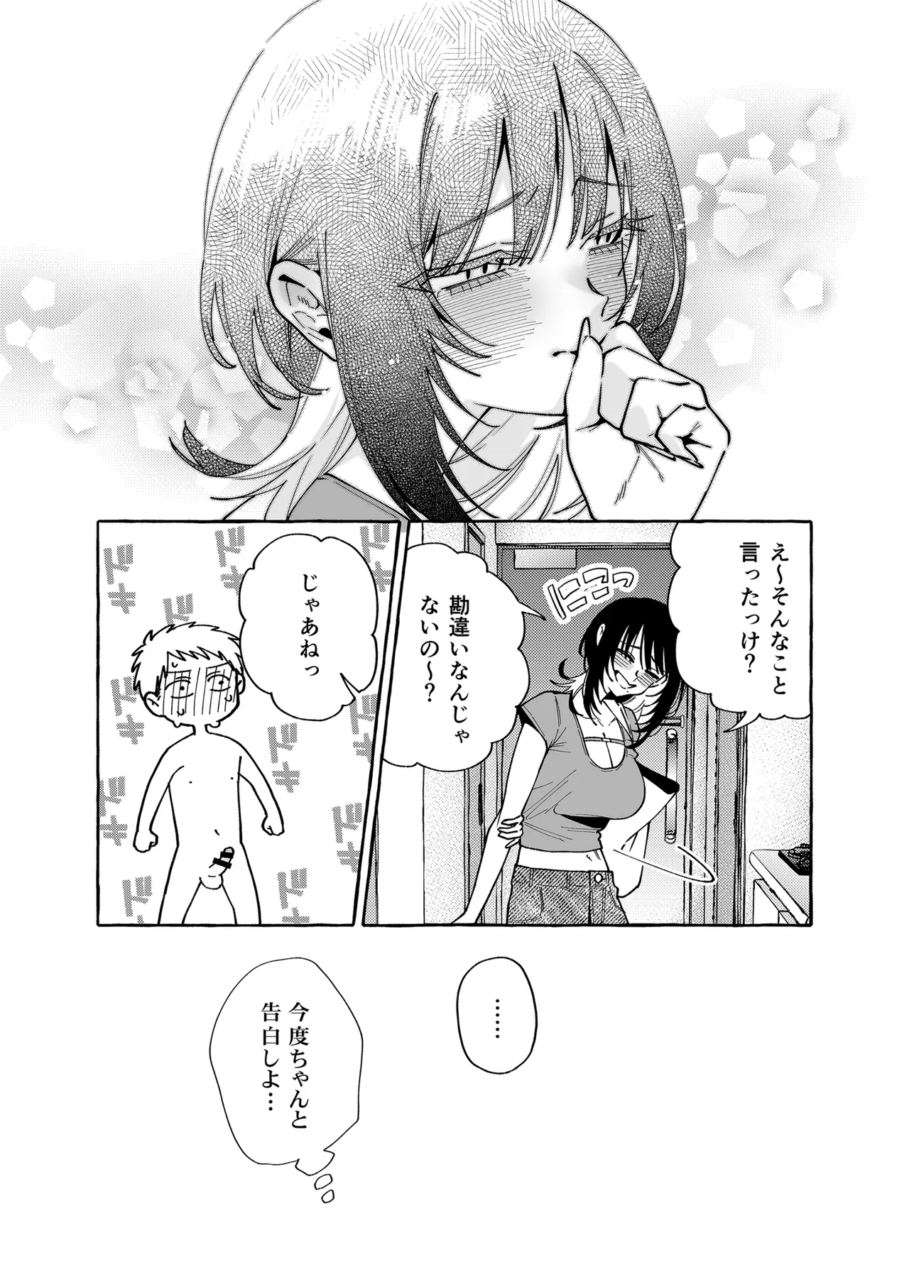 [Konoshiro Shinko (Yamagara Tasuku, Karasuma Yayoi)] Nuki Tomodachi - "Nuki" Friend Kouhen [Digital] numero di immagine  25