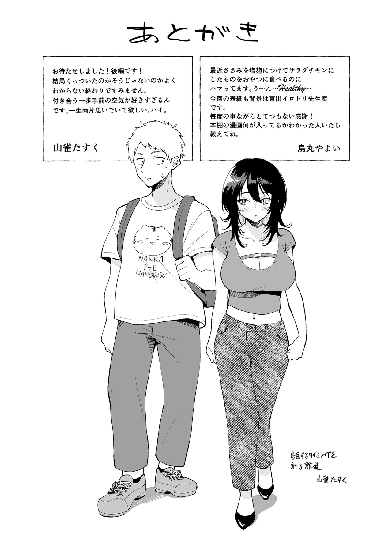 [Konoshiro Shinko (Yamagara Tasuku, Karasuma Yayoi)] Nuki Tomodachi - "Nuki" Friend Kouhen [Digital] numero di immagine  26