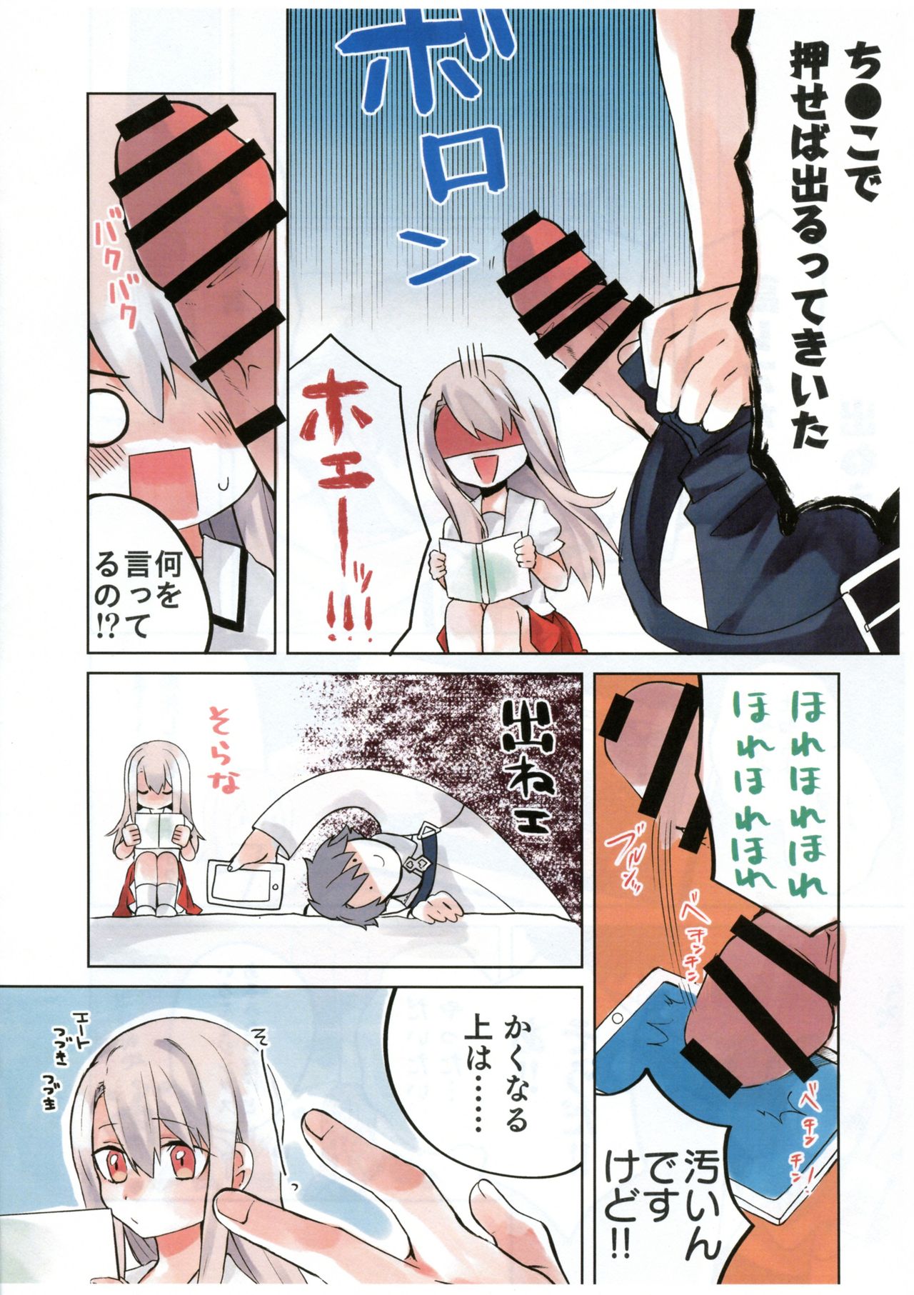 [Harugakita (Tsukushi Haru)] Xxx de Gacha o Mawasu to Hoshi 5 ga Derurashii (Fate/Grand Order) изображение № 3