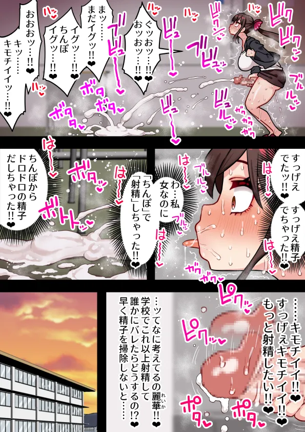 [Hotaru] Joshikou no Futanari Kyoushi ga Chinpo de Gakkyu Houkai 4eme image