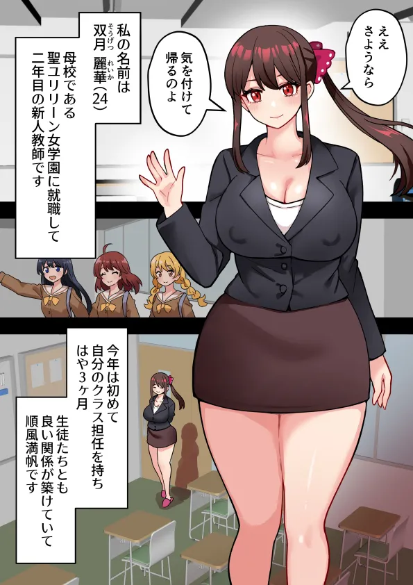 [Hotaru] Joshikou no Futanari Kyoushi ga Chinpo de Gakkyu Houkai 17eme image