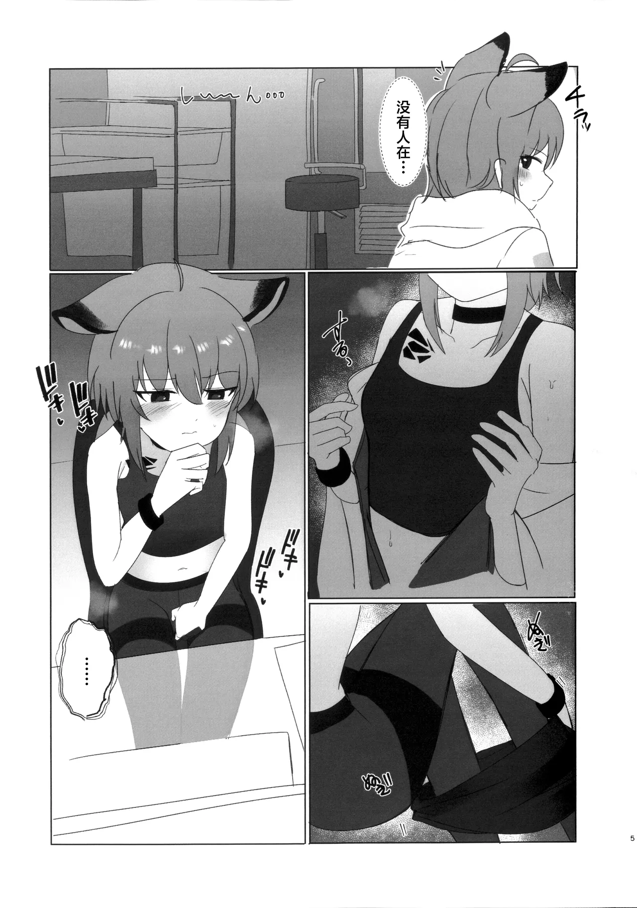 (C106) [Kamaboko_no_R (Kamabok0)] Self Deep Healing - Sussurro's Self Deep Healing! | 苏苏洛的深度治疗 (Arknights) [Chinese] [角都九阳个人汉化] numero di immagine  4