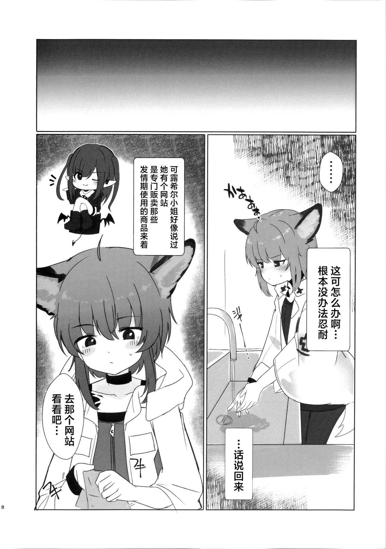 (C106) [Kamaboko_no_R (Kamabok0)] Self Deep Healing - Sussurro's Self Deep Healing! | 苏苏洛的深度治疗 (Arknights) [Chinese] [角都九阳个人汉化] numero di immagine  7