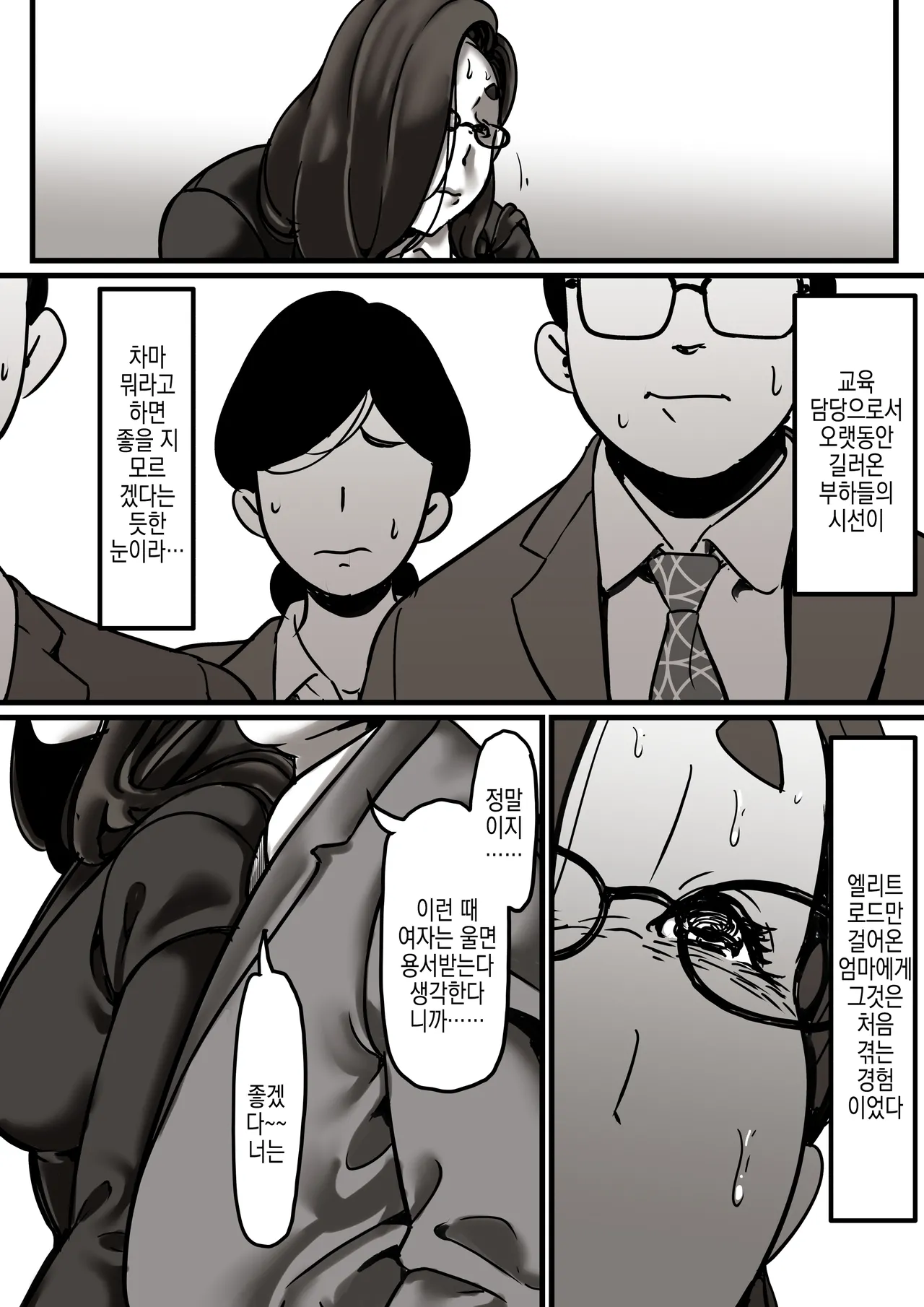 [Furube] Haha to Ochite Iku Part 6 | 엄마와 함께 타락해 간다 Part 6 [Korean] image number 6