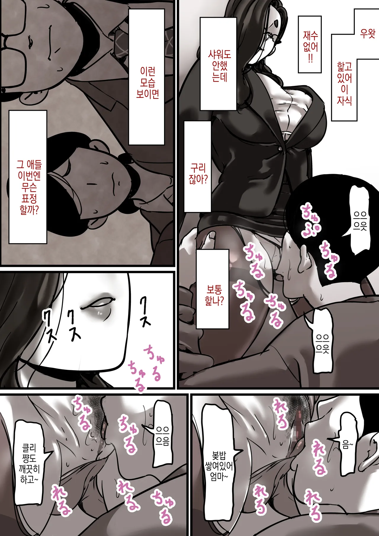 [Furube] Haha to Ochite Iku Part 6 | 엄마와 함께 타락해 간다 Part 6 [Korean] image number 12