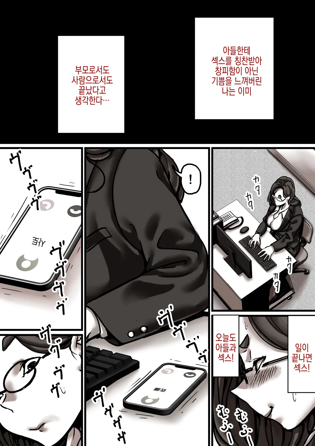 [Furube] Haha to Ochite Iku Part 6 | 엄마와 함께 타락해 간다 Part 6 [Korean] image number 55