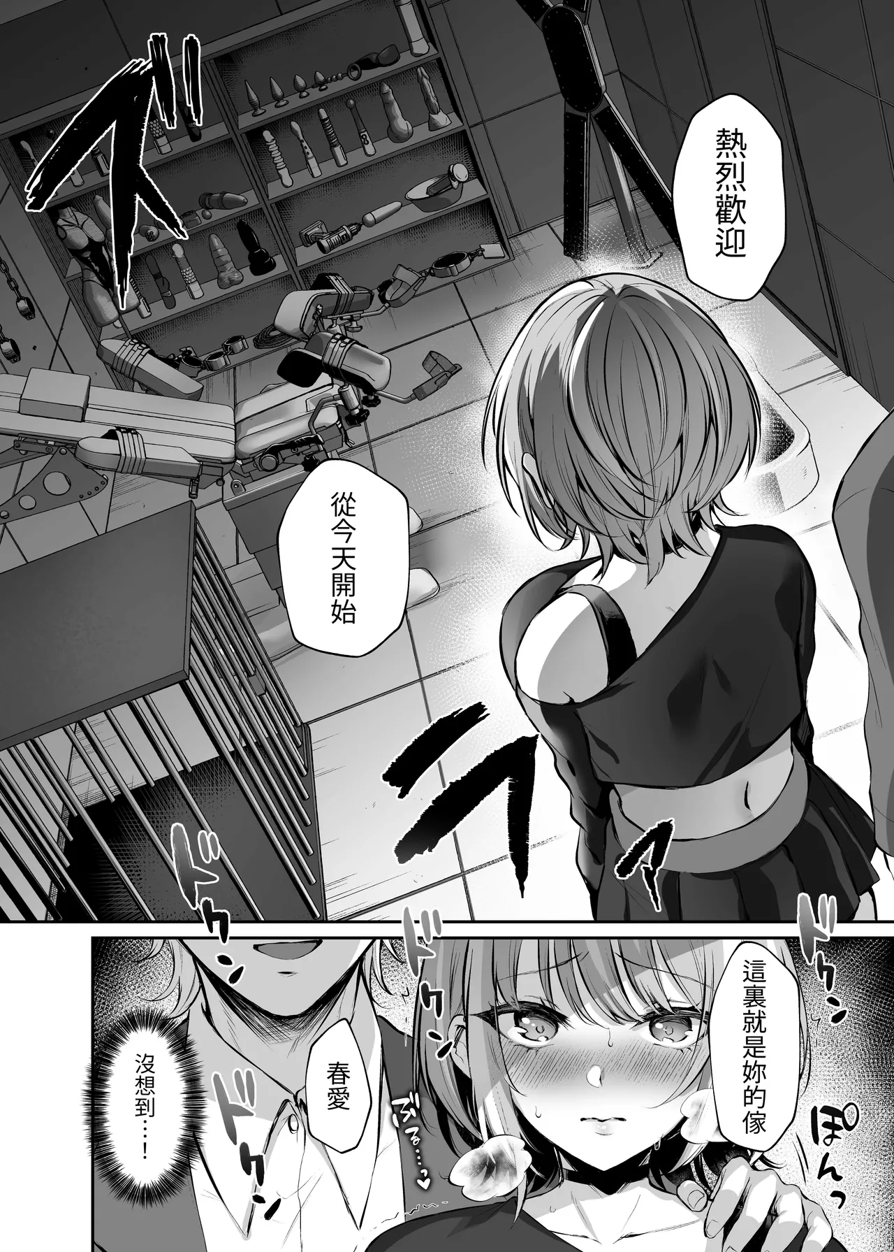 [Studio Diamond (Nemui Neru, Kakino Nashiko)] Hajimete no DomiSub ~Match App de Mitsuketa Goshujin-sama ni Jinsei Bukkowashite Moraimasu~ [Chinese] [Digital] 图片编号 1