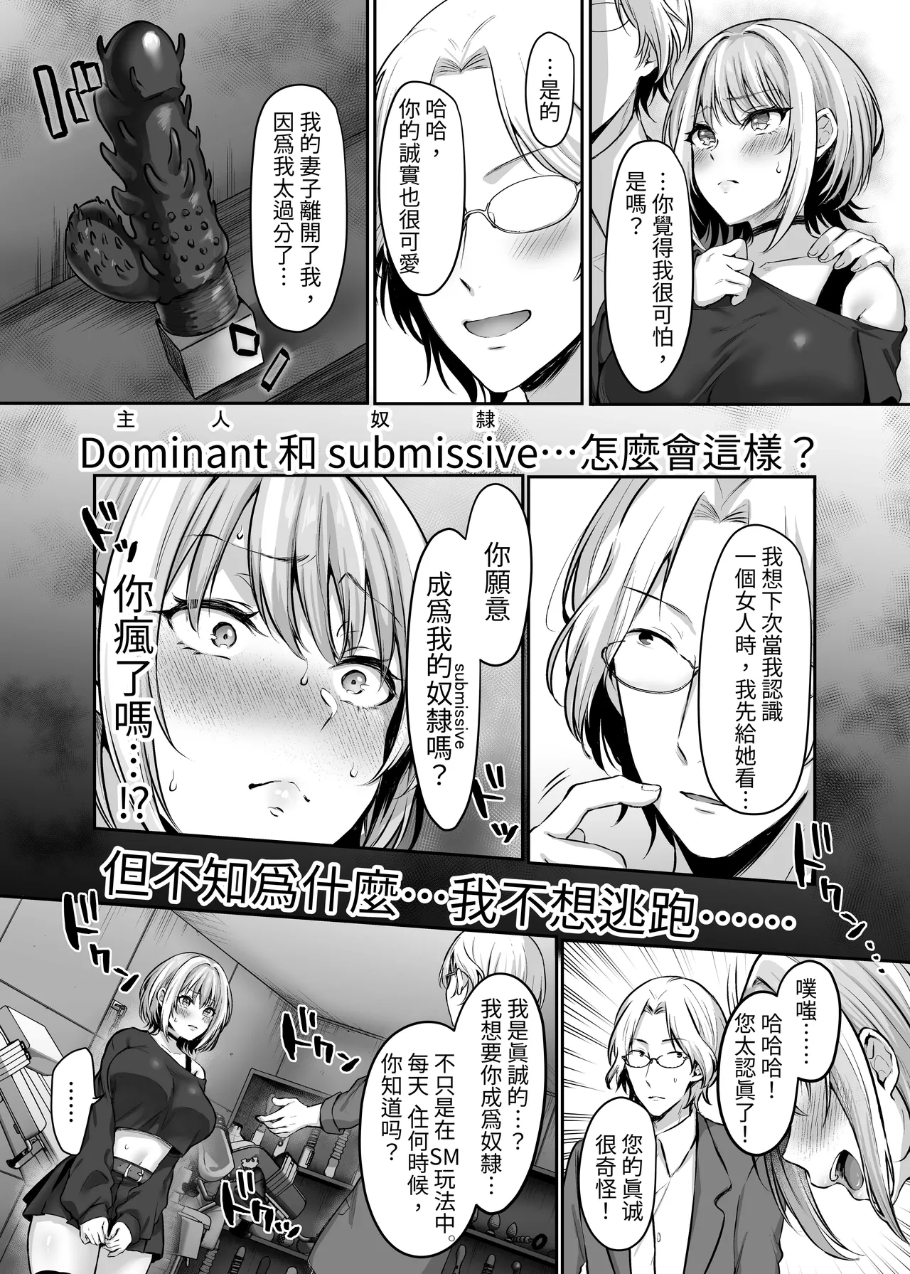 [Studio Diamond (Nemui Neru, Kakino Nashiko)] Hajimete no DomiSub ~Match App de Mitsuketa Goshujin-sama ni Jinsei Bukkowashite Moraimasu~ [Chinese] [Digital] 图片编号 9