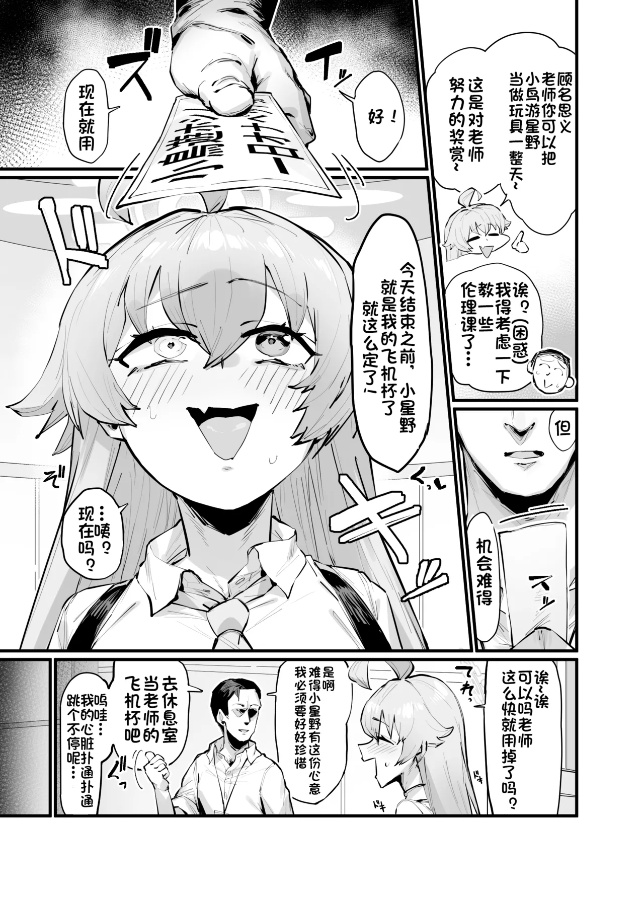 [Takutaku] Kawaii Seito wa 1-nichi OnaPet | 可爱学生的一天飞机杯体验 (Blue Archive) [Chinese] [BODY机翻] 图片编号 3