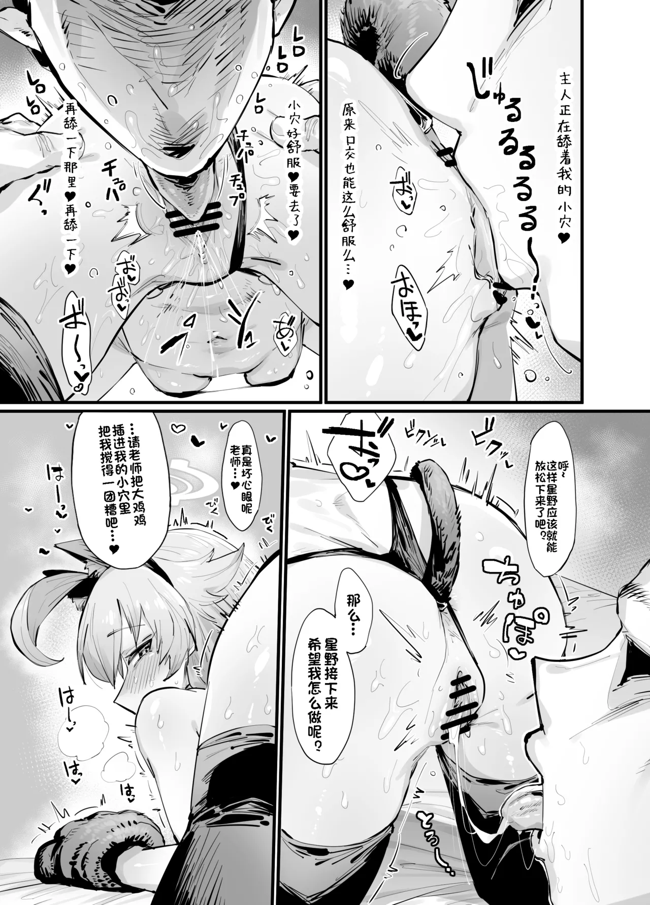 [Takutaku] Kawaii Seito wa 1-nichi OnaPet | 可爱学生的一天飞机杯体验 (Blue Archive) [Chinese] [BODY机翻] 图片编号 13