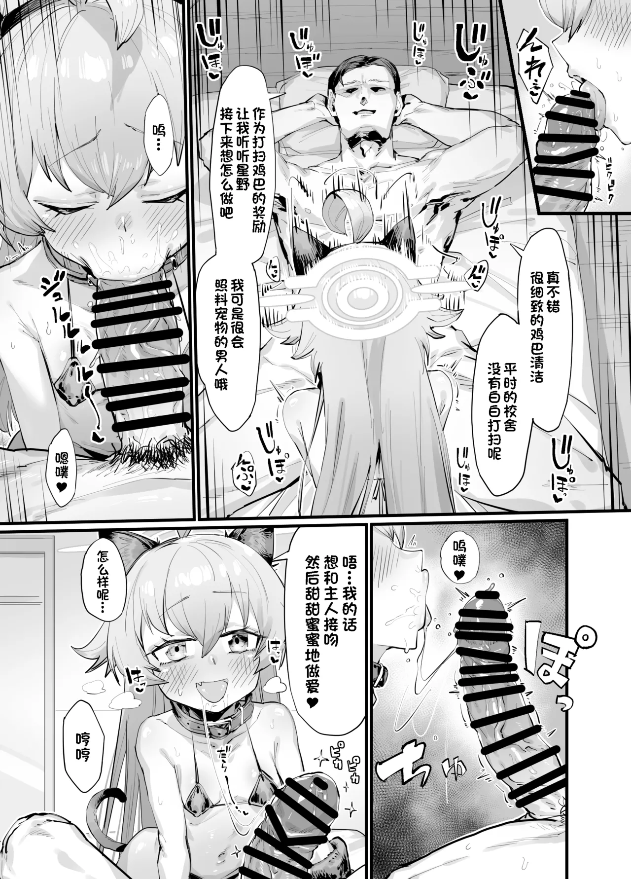 [Takutaku] Kawaii Seito wa 1-nichi OnaPet | 可爱学生的一天飞机杯体验 (Blue Archive) [Chinese] [BODY机翻] 图片编号 17