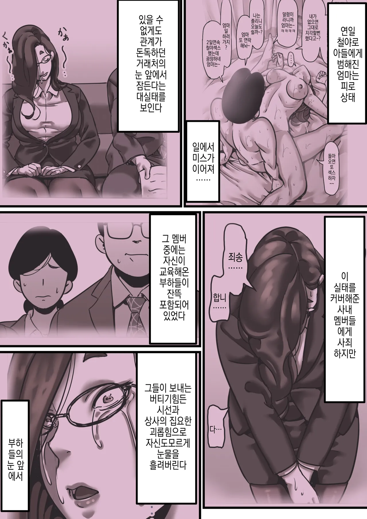 [Furube] Haha to Ochite Iku Part 7 | 엄마와 함께 타락해 간다 Part 7 [Korean] image number 2