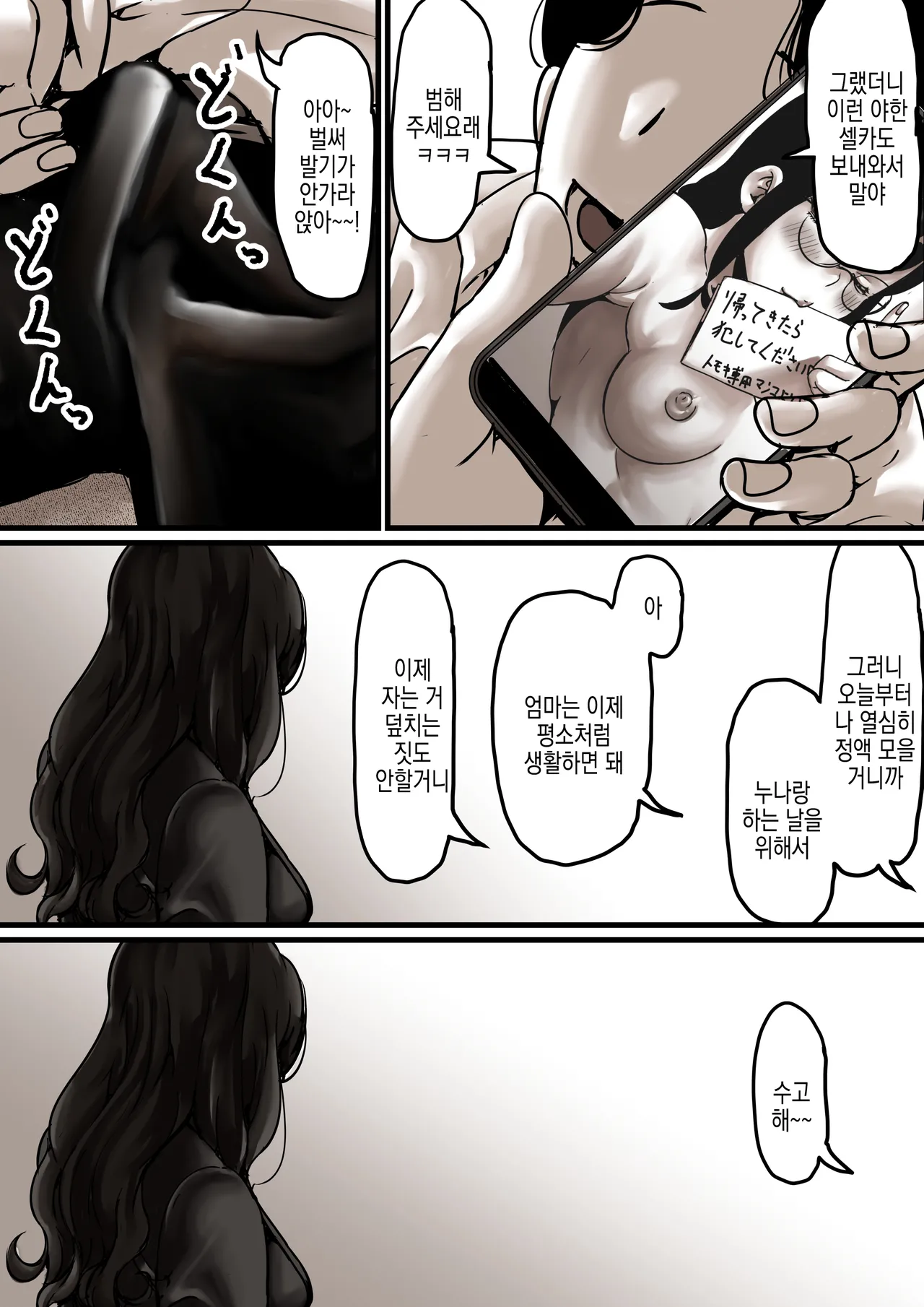 [Furube] Haha to Ochite Iku Part 7 | 엄마와 함께 타락해 간다 Part 7 [Korean] image number 56