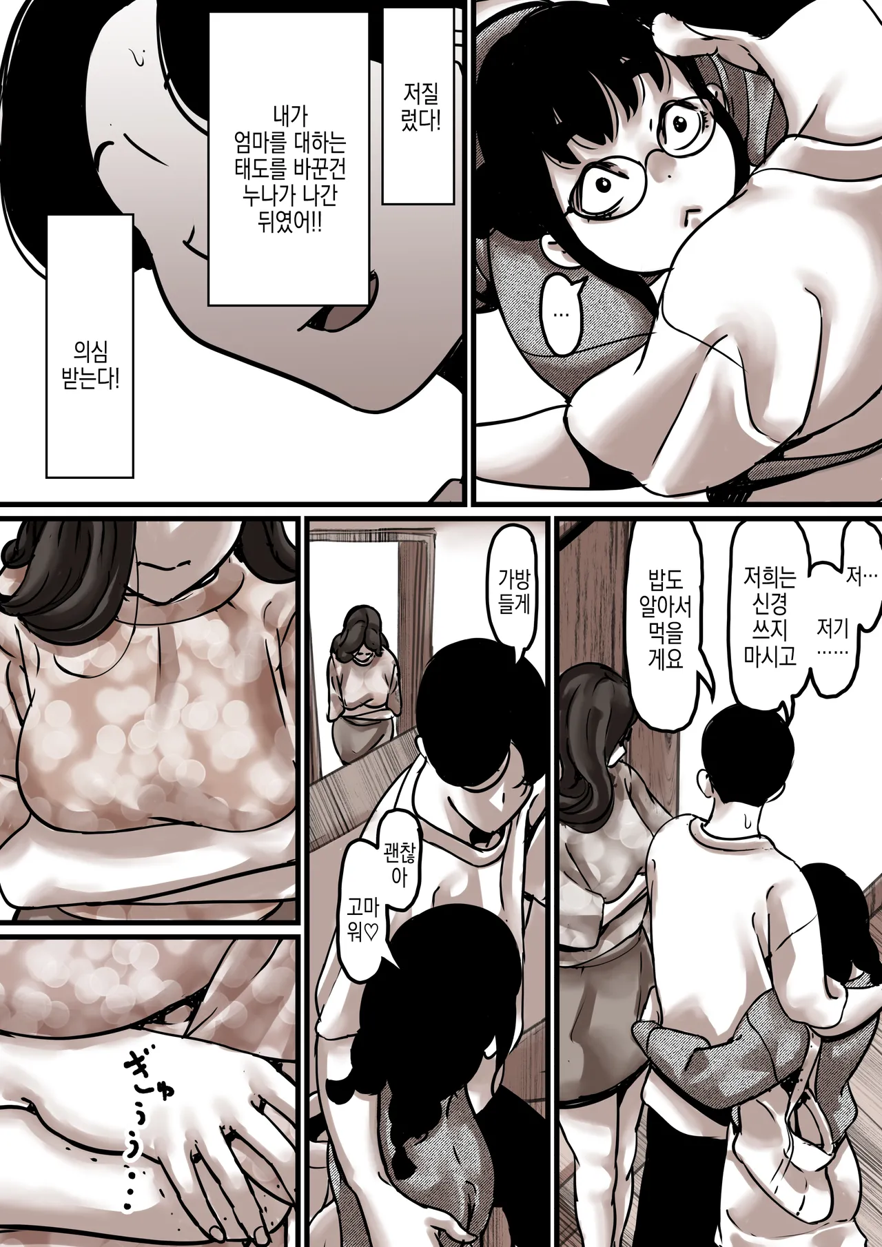 [Furube] Haha to Ochite Iku Part 7 | 엄마와 함께 타락해 간다 Part 7 [Korean] image number 68