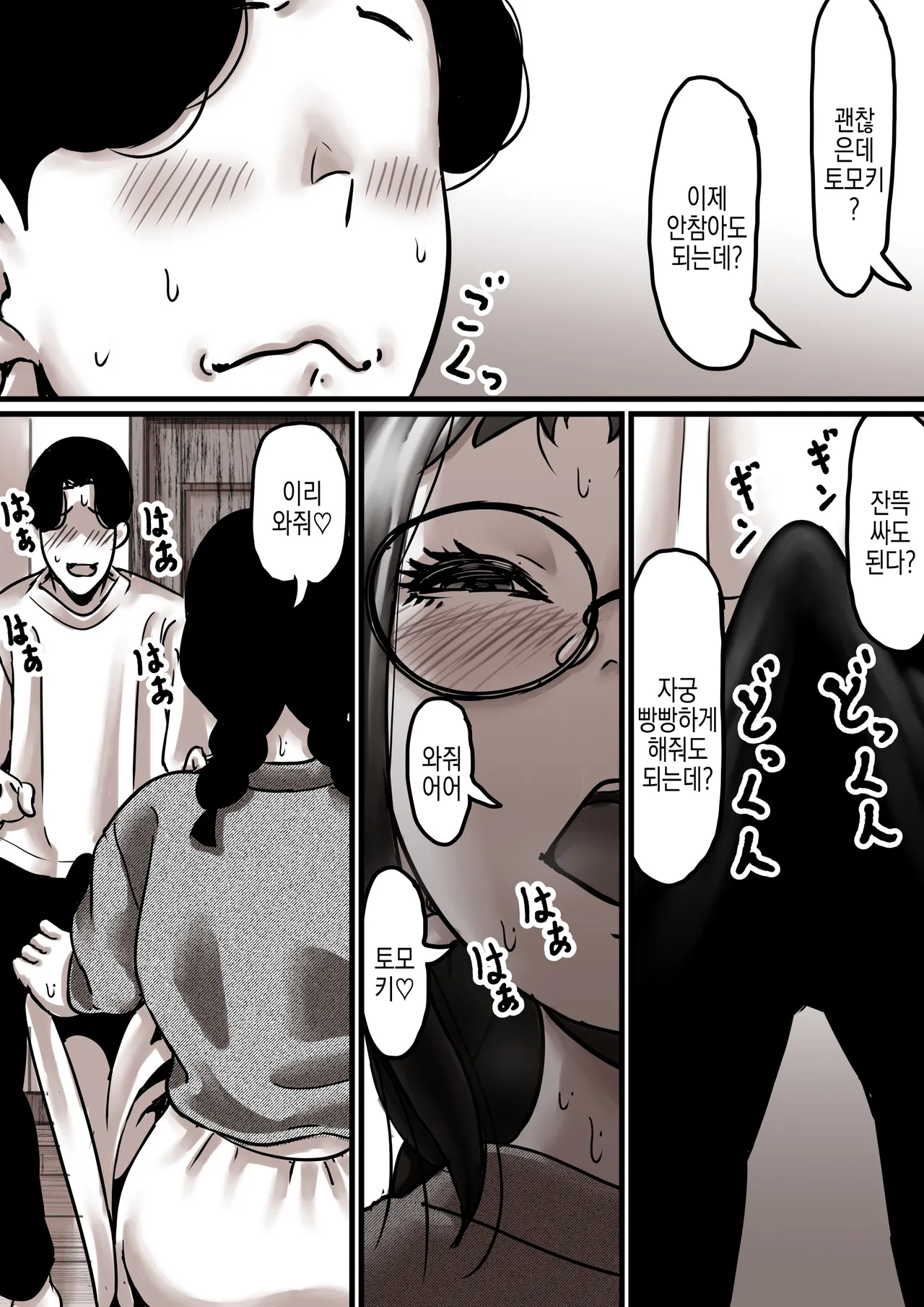 [Furube] Haha to Ochite Iku Part 7 | 엄마와 함께 타락해 간다 Part 7 [Korean] image number 72