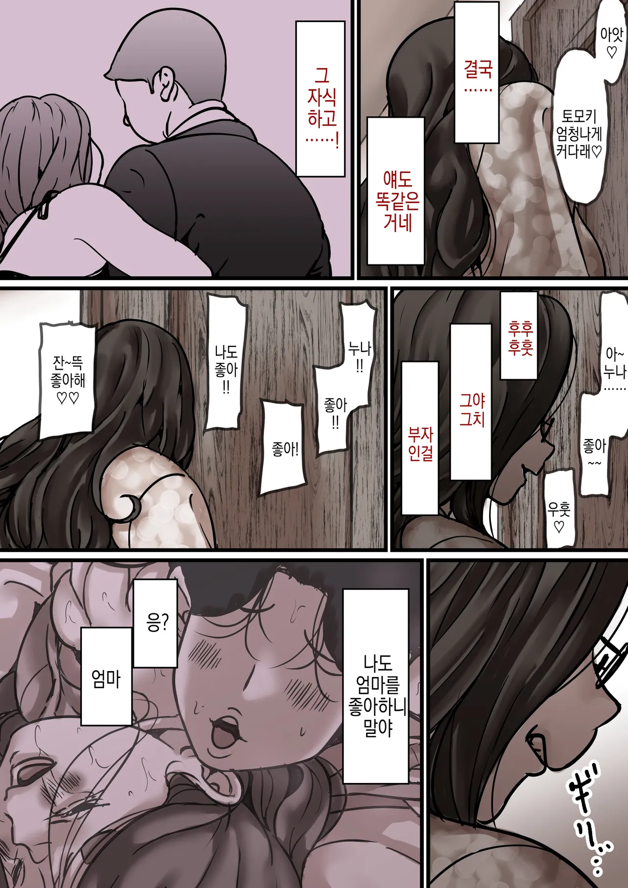 [Furube] Haha to Ochite Iku Part 7 | 엄마와 함께 타락해 간다 Part 7 [Korean] image number 74