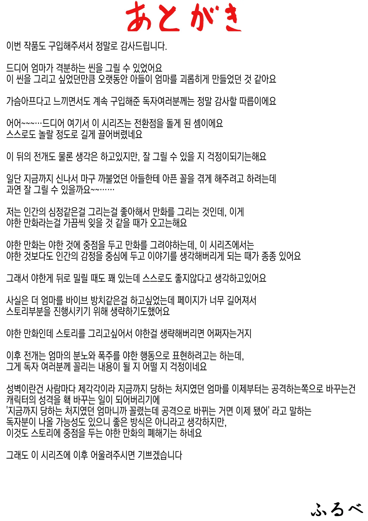 [Furube] Haha to Ochite Iku Part 7 | 엄마와 함께 타락해 간다 Part 7 [Korean] image number 79