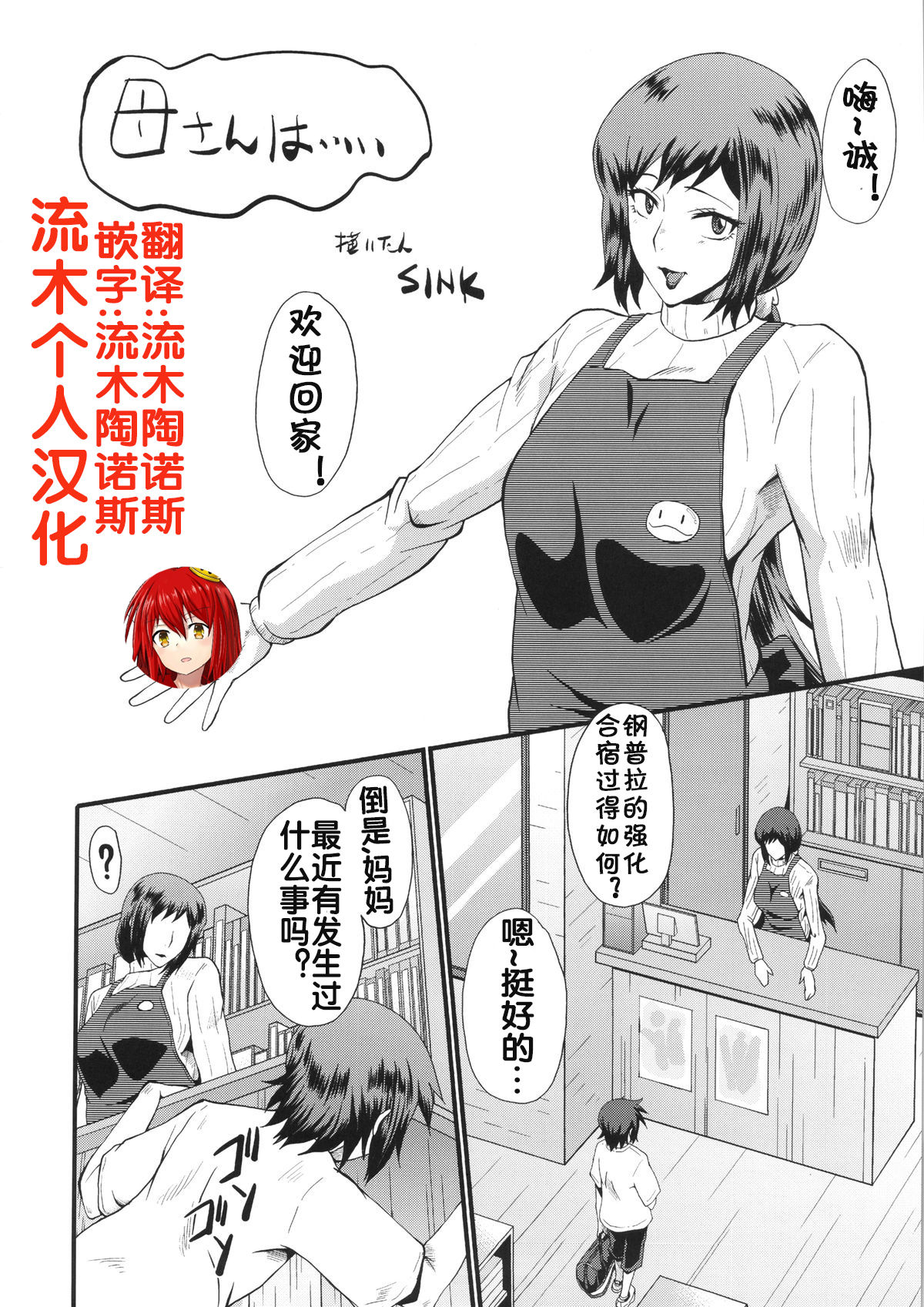 (C86) [Urakata Honpo (SINK)] Urabambi Vol. 49 Kaa-san wa Boku ga Shiranai Uchi ni Omanko ni DoHamari shite mashita. (Gundam Build Fighters) [Chinese] [流木个人汉化] изображение № 5