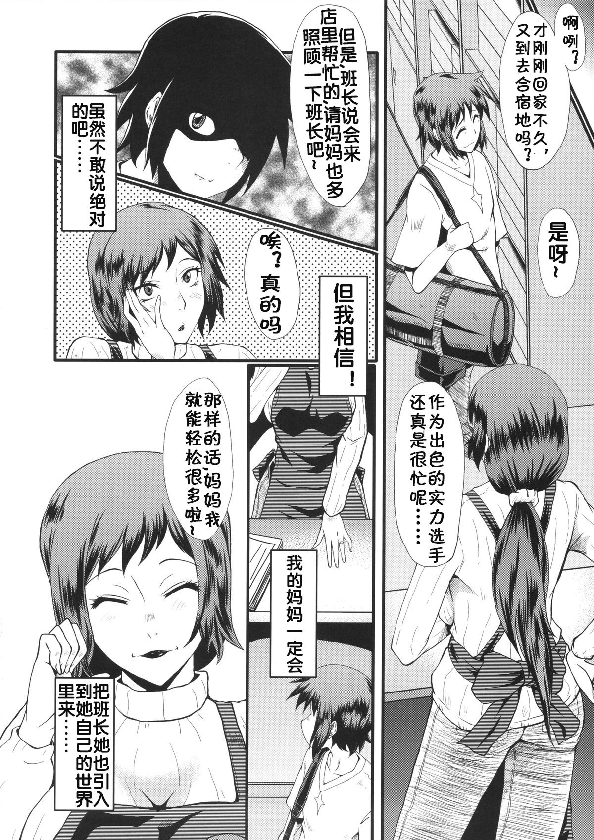 (C86) [Urakata Honpo (SINK)] Urabambi Vol. 49 Kaa-san wa Boku ga Shiranai Uchi ni Omanko ni DoHamari shite mashita. (Gundam Build Fighters) [Chinese] [流木个人汉化] изображение № 23