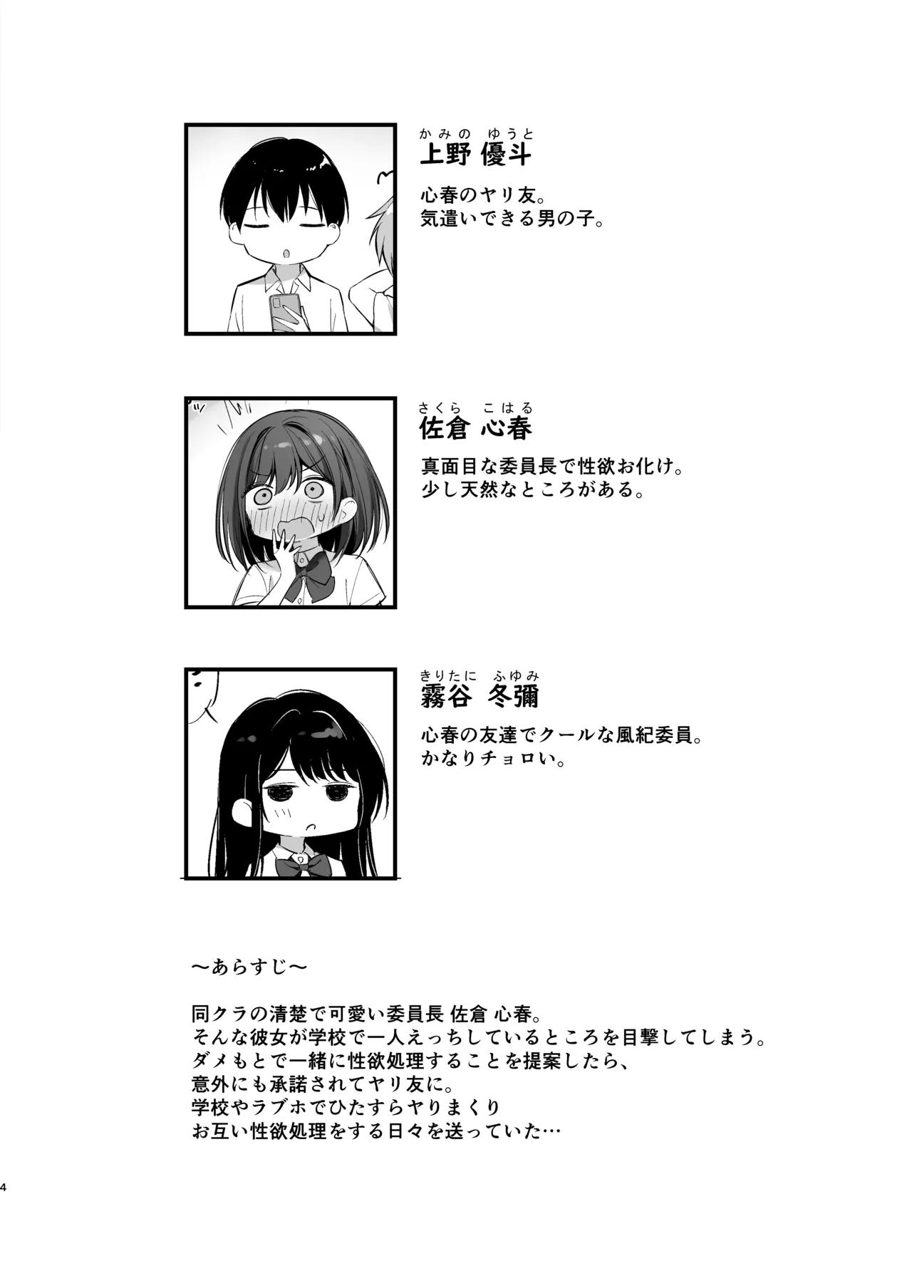 [P:P (おりょう)] クラスの清楚な委員長とヤリ友になった話2 [DL版] 图片编号 3