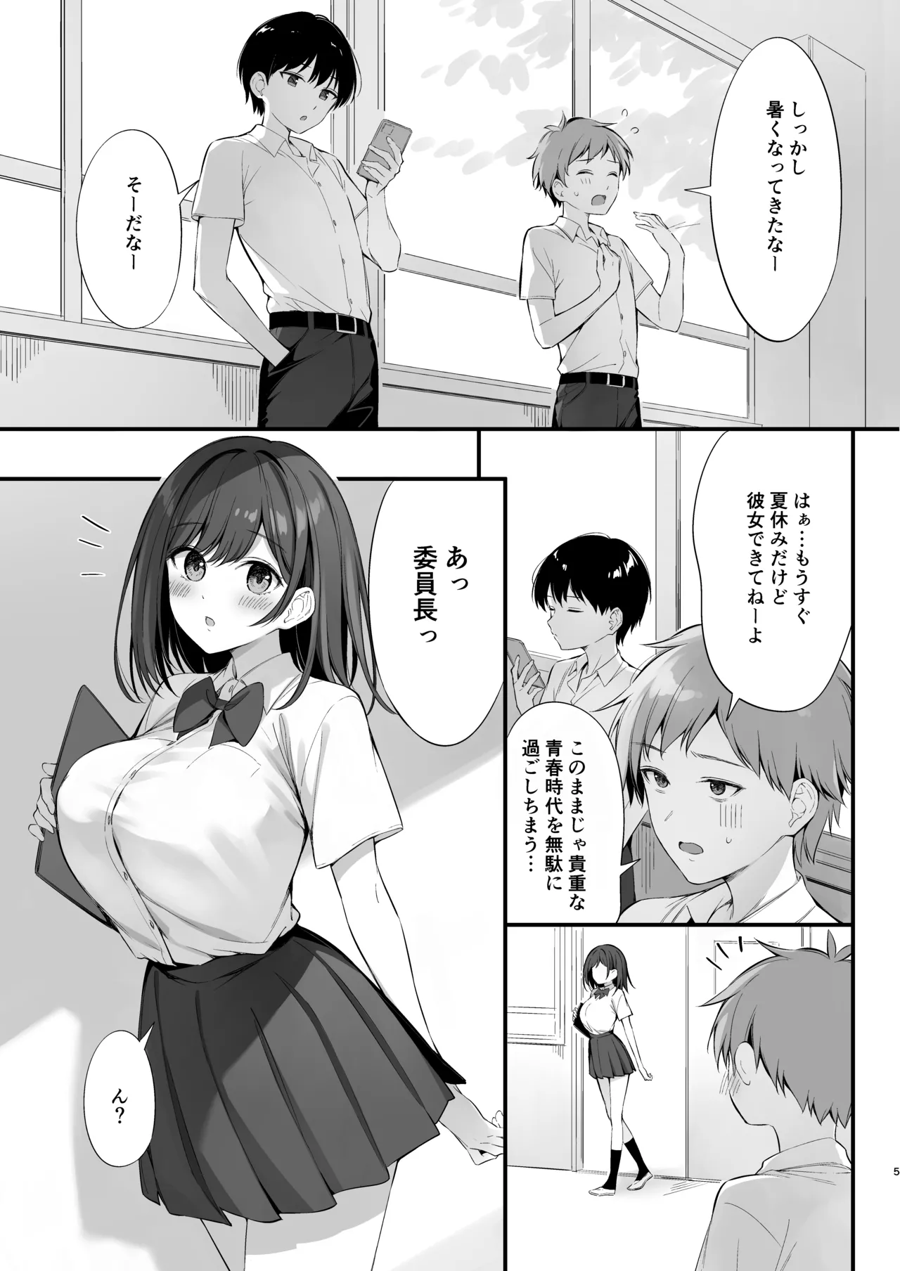 [P:P (おりょう)] クラスの清楚な委員長とヤリ友になった話2 [DL版] 图片编号 4