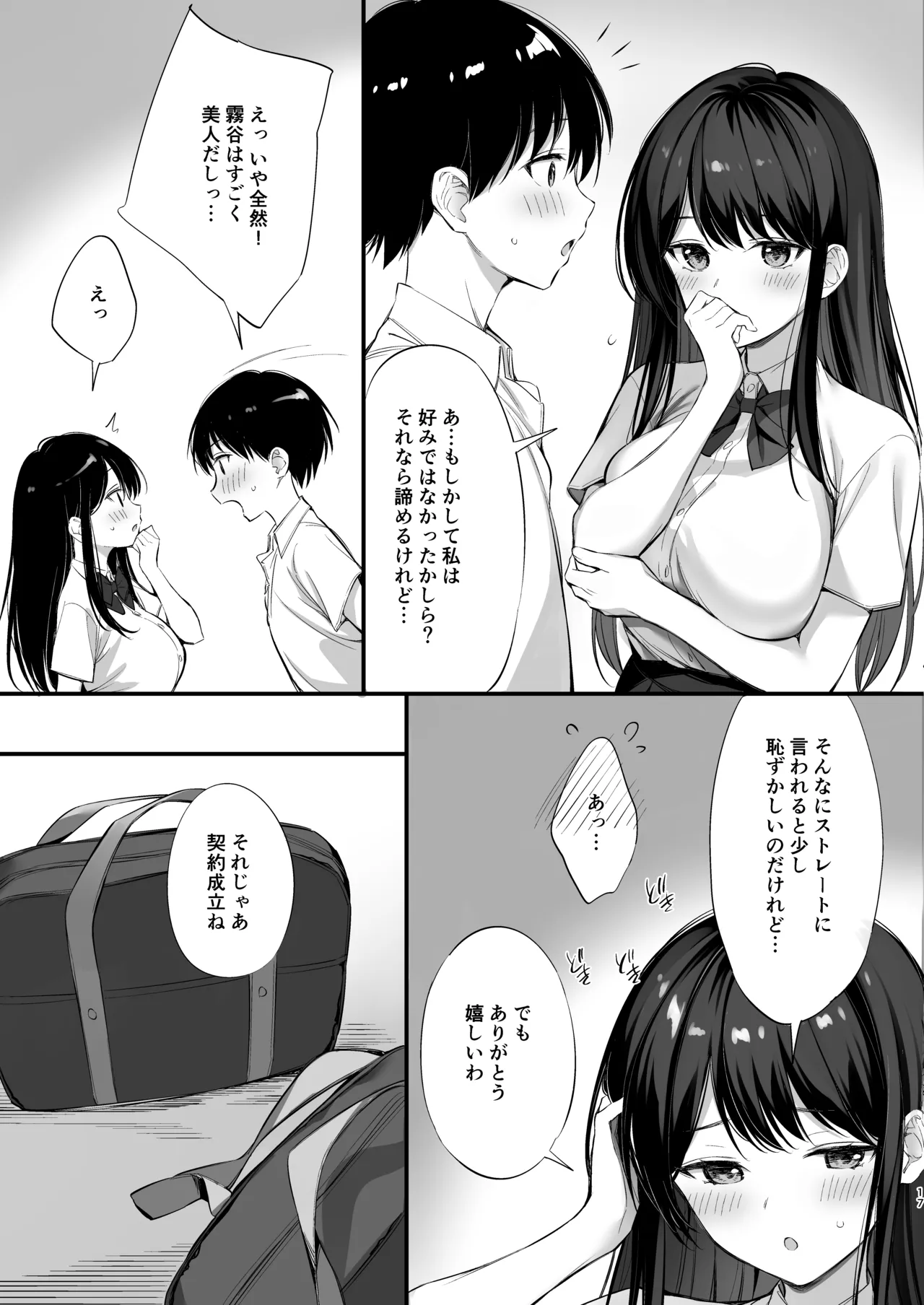 [P:P (おりょう)] クラスの清楚な委員長とヤリ友になった話2 [DL版] 图片编号 16