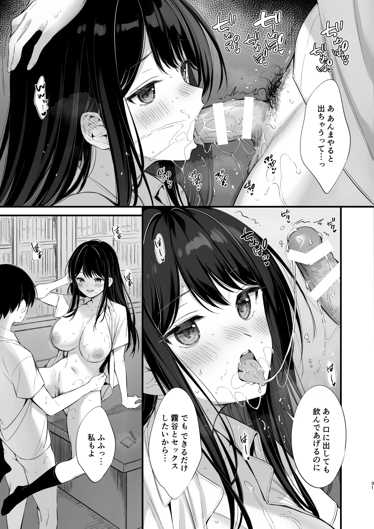 [P:P (おりょう)] クラスの清楚な委員長とヤリ友になった話2 [DL版] 图片编号 30