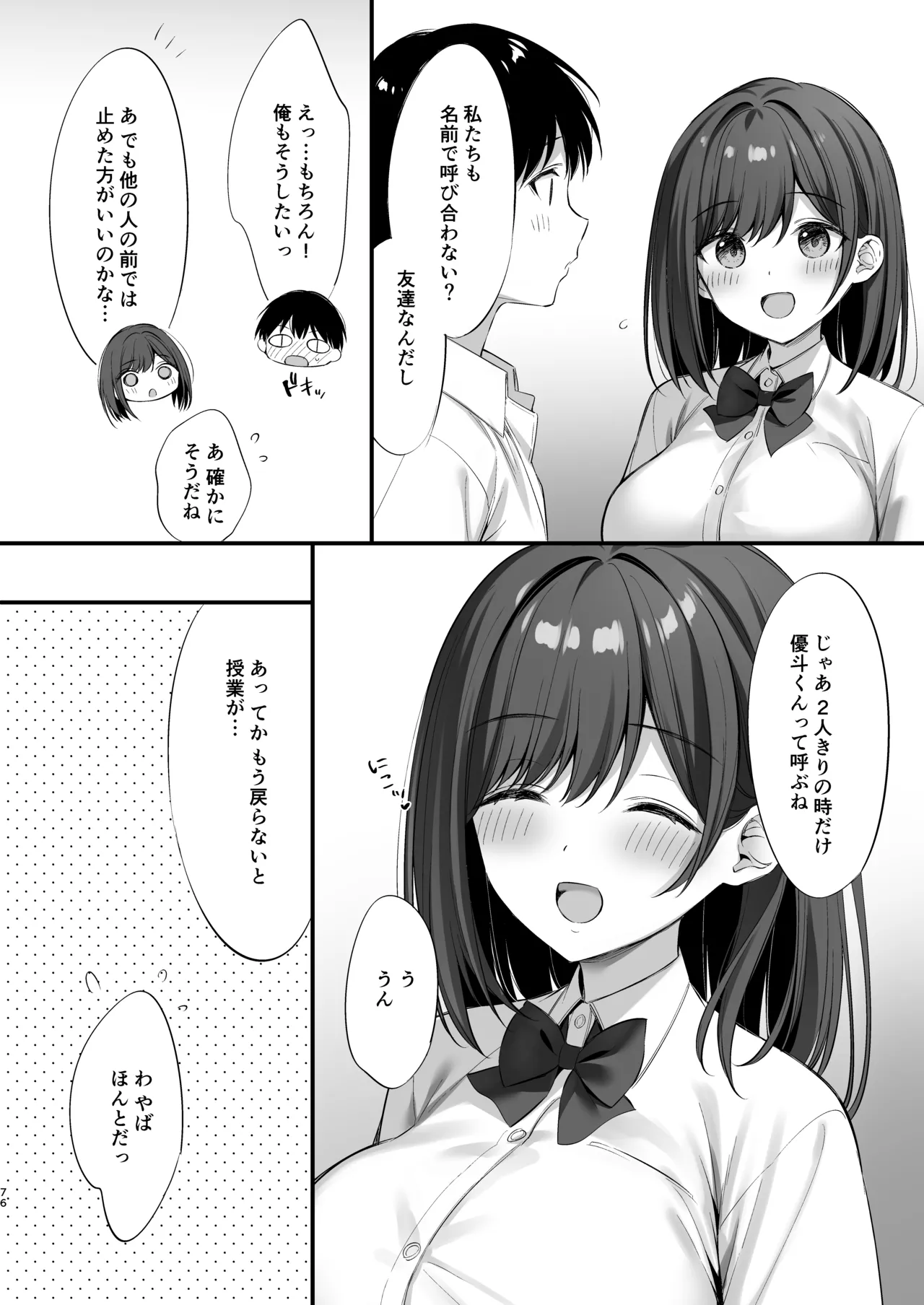 [P:P (おりょう)] クラスの清楚な委員長とヤリ友になった話2 [DL版] 图片编号 75