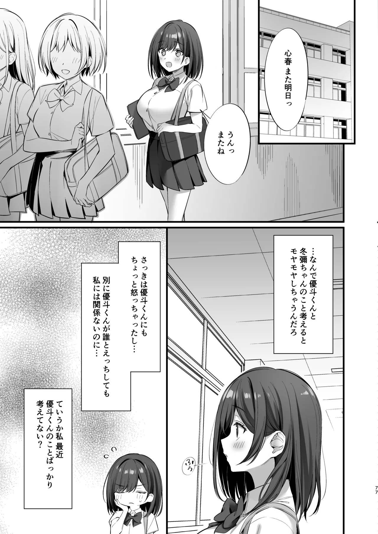 [P:P (おりょう)] クラスの清楚な委員長とヤリ友になった話2 [DL版] 图片编号 76