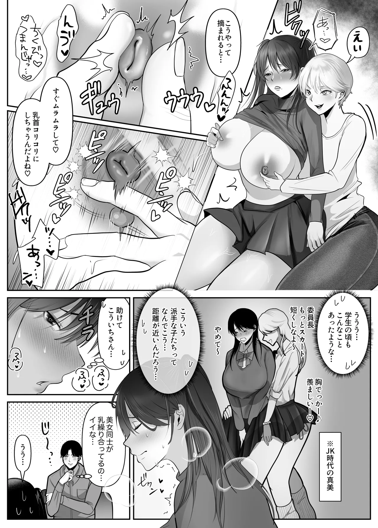 [Shakazukin] Gyaku NTR Seiheki Do-M Kanojo [2]〜 Onnanoko Datte Netora Retai!〜 이미지 번호 11