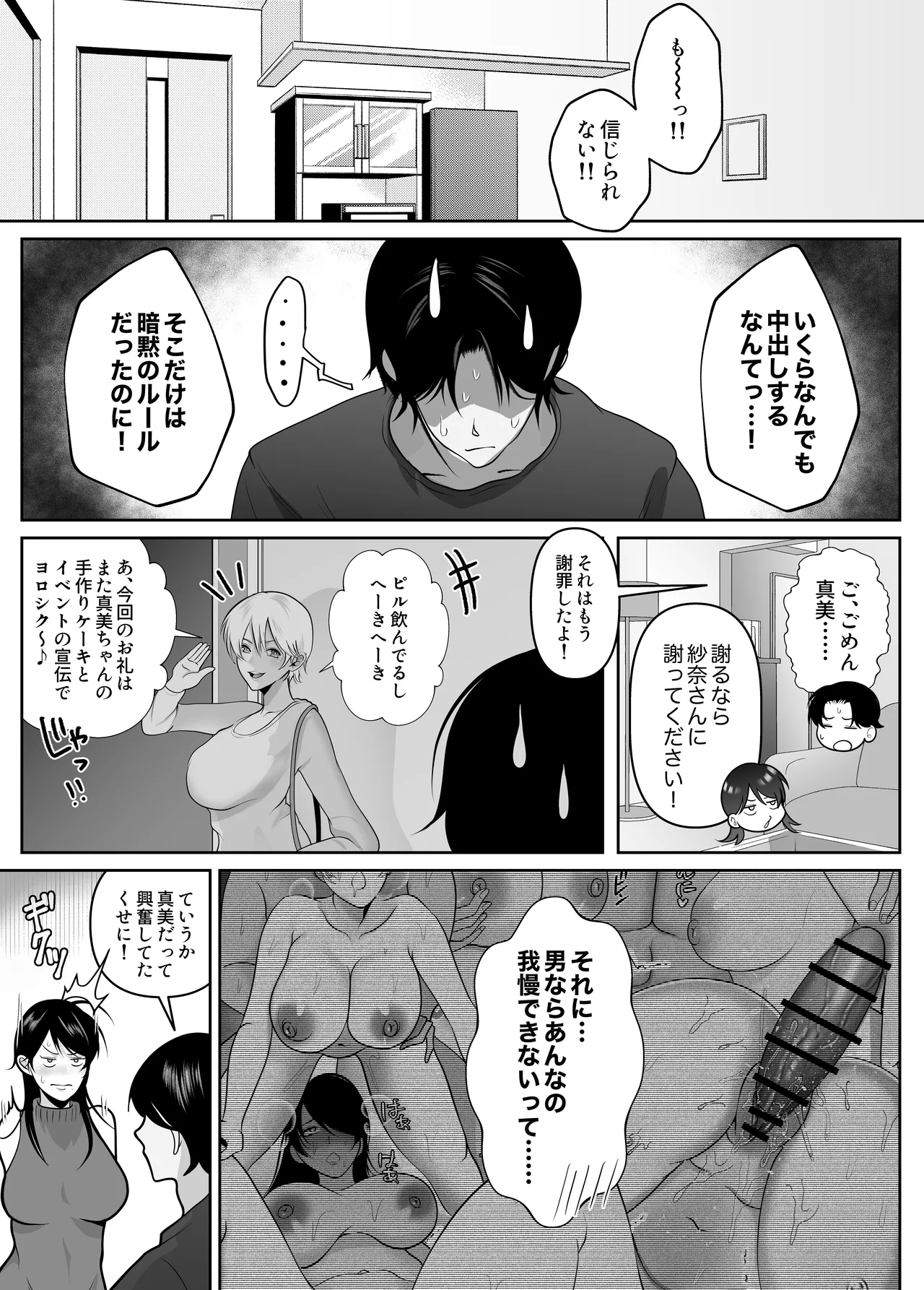 [Shakazukin] Gyaku NTR Seiheki Do-M Kanojo [2]〜 Onnanoko Datte Netora Retai!〜 이미지 번호 45