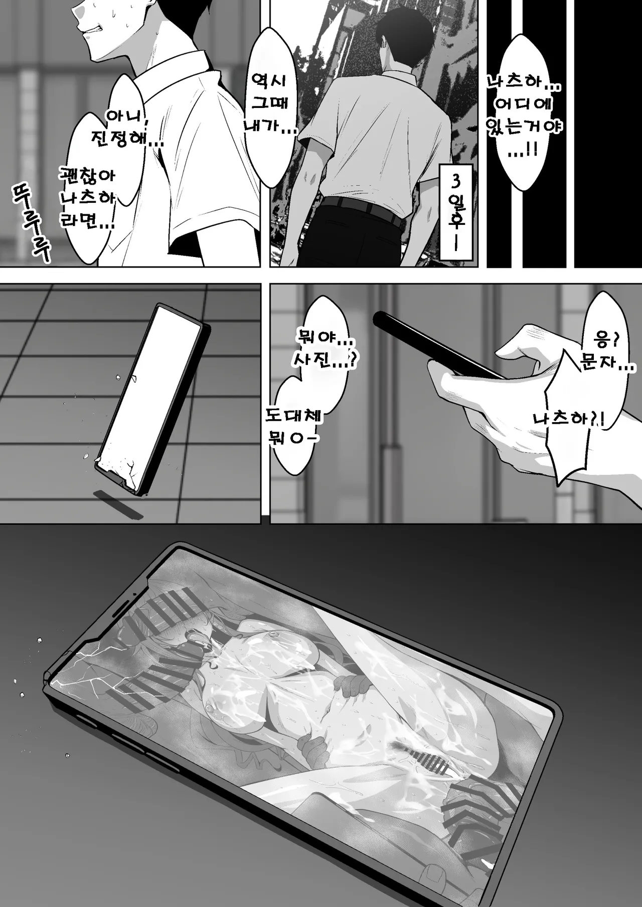 [Eruu] 아리스가와 나츠하의 수난 (THE iDOLM@STER: Shiny Colors) image number 23