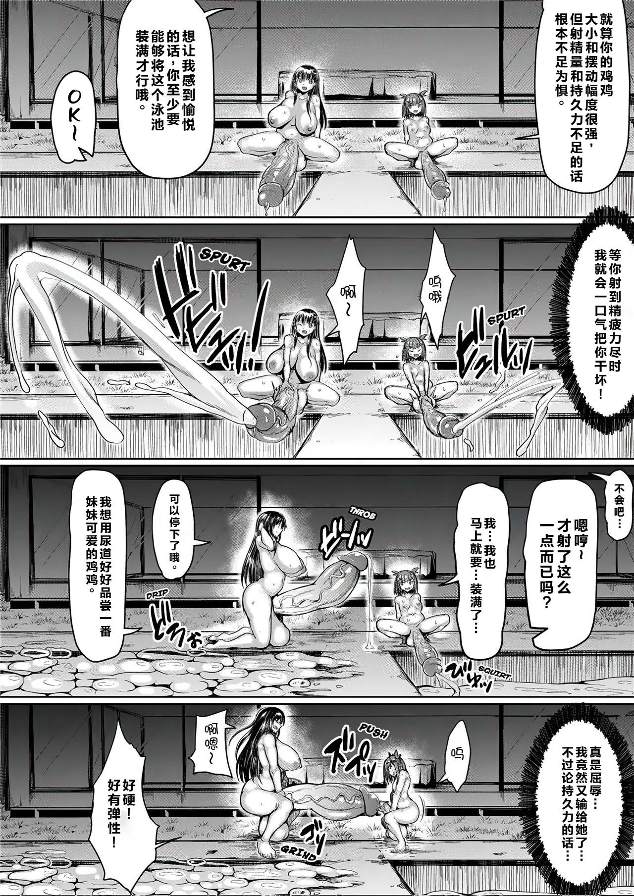 [Rosetta Stone (Teterun)] Watashi yori Dekai Futa ni Aitai [Chinese] [Decensored] [Digital] numero di immagine  18