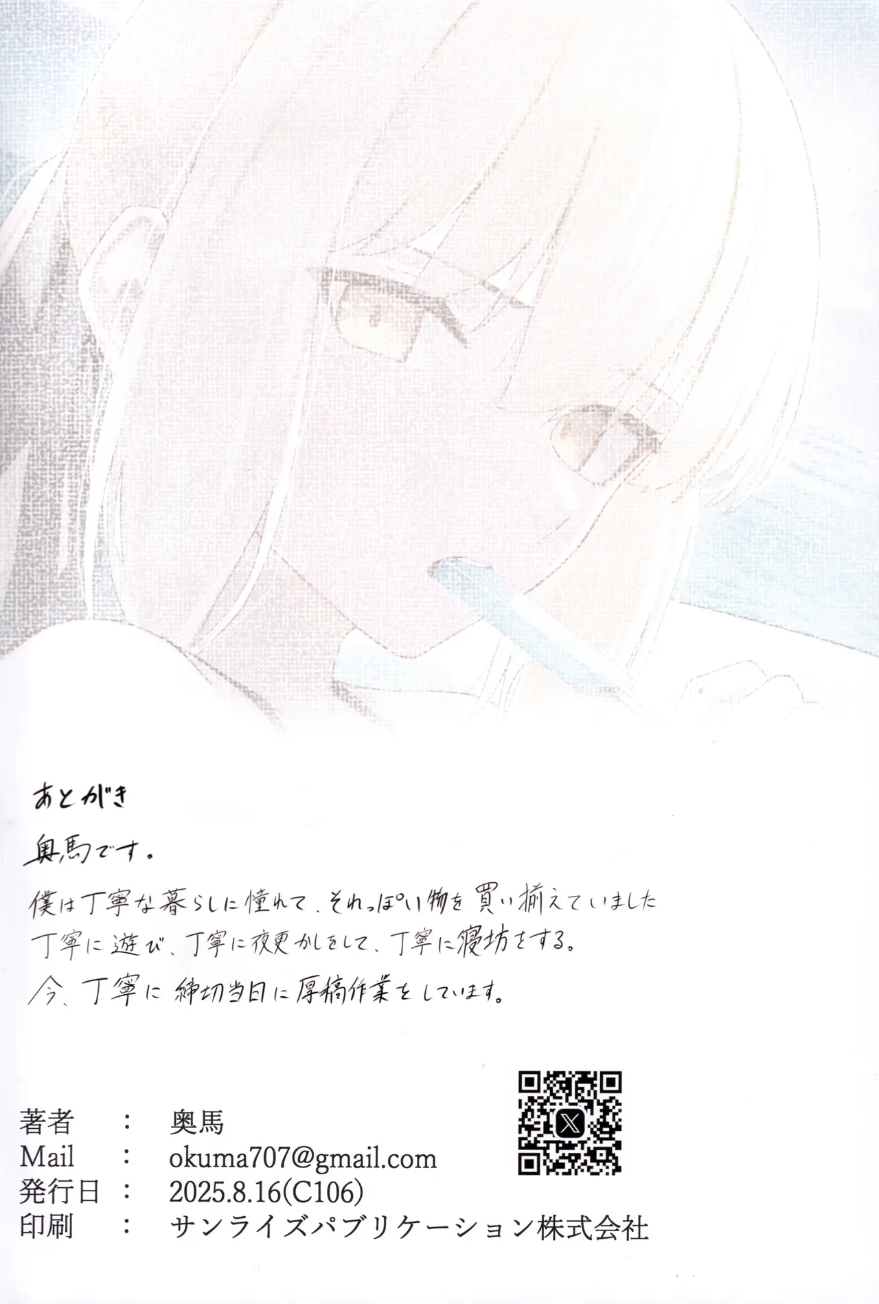 (C106) [Toughness Daikon (Okuma)] Alter to Natsuyasumi (Fate/Grand Order) [Spanish] [Rakuen Translations] imagen número 25