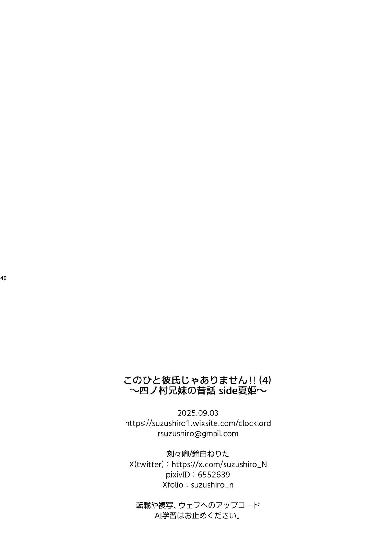 [ClockLord (Suzushiro Nerita)] Kono Hito Kareshi ja Arimasen!! (4) ~Shinomura Kyoudai no Mukashibanashi~ | This Guy is NOT my Boyfriend!! ~The Shinomura siblings: Natsuki side story~ [English] [Rupee] image number 40