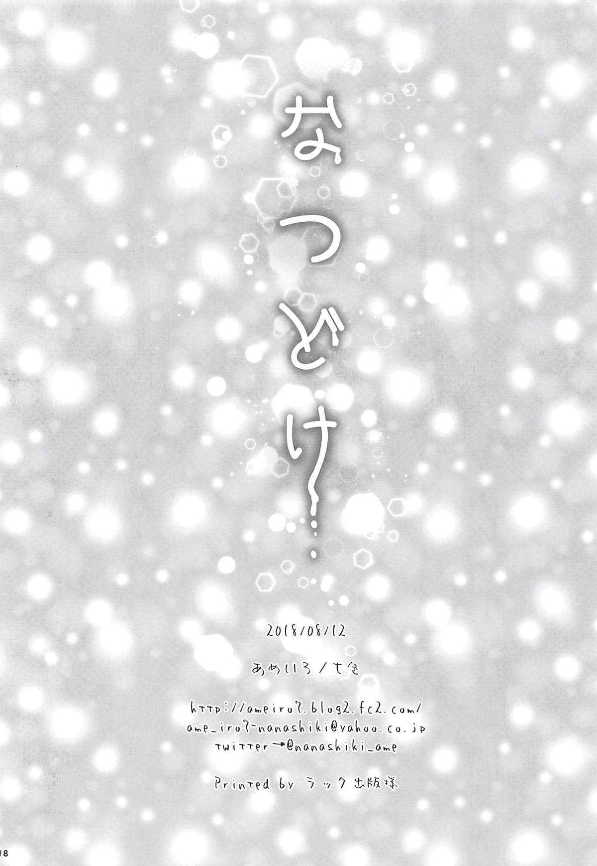 (C94) [Ameiro (Nanashiki)] Natsudoke (Mahou Shoujo Lyrical Nanoha) [English] [Started The Breaker + NanoFate] numero di immagine  17