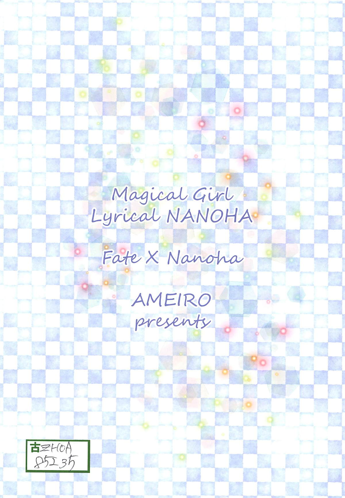 (C94) [Ameiro (Nanashiki)] Natsudoke (Mahou Shoujo Lyrical Nanoha) [English] [Started The Breaker + NanoFate] numero di immagine  18