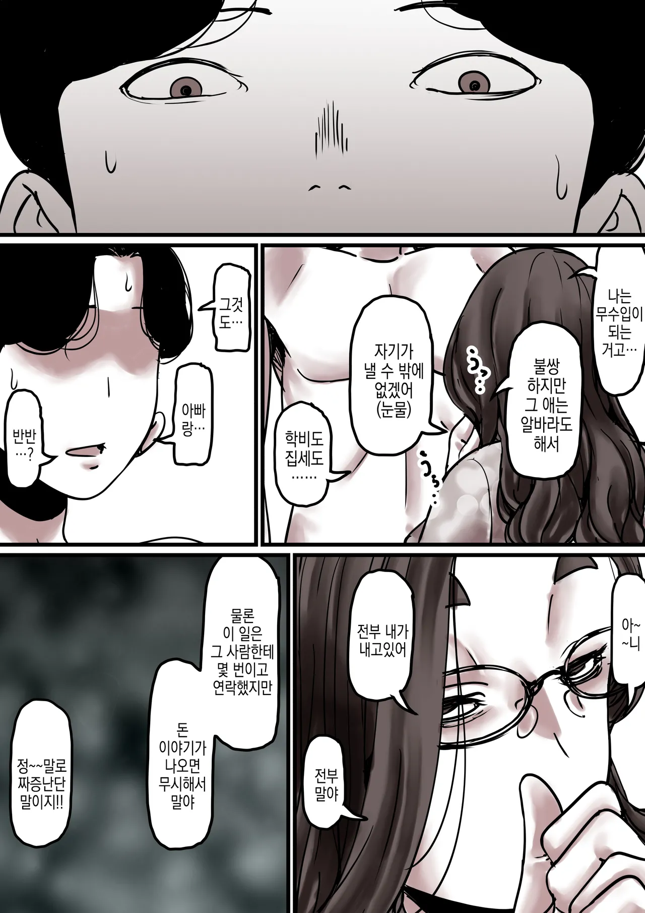 [Furube] Haha to Ochite Iku Part 8 | 엄마와 함께 타락해 간다 Part 8 [Korean] 이미지 번호 16