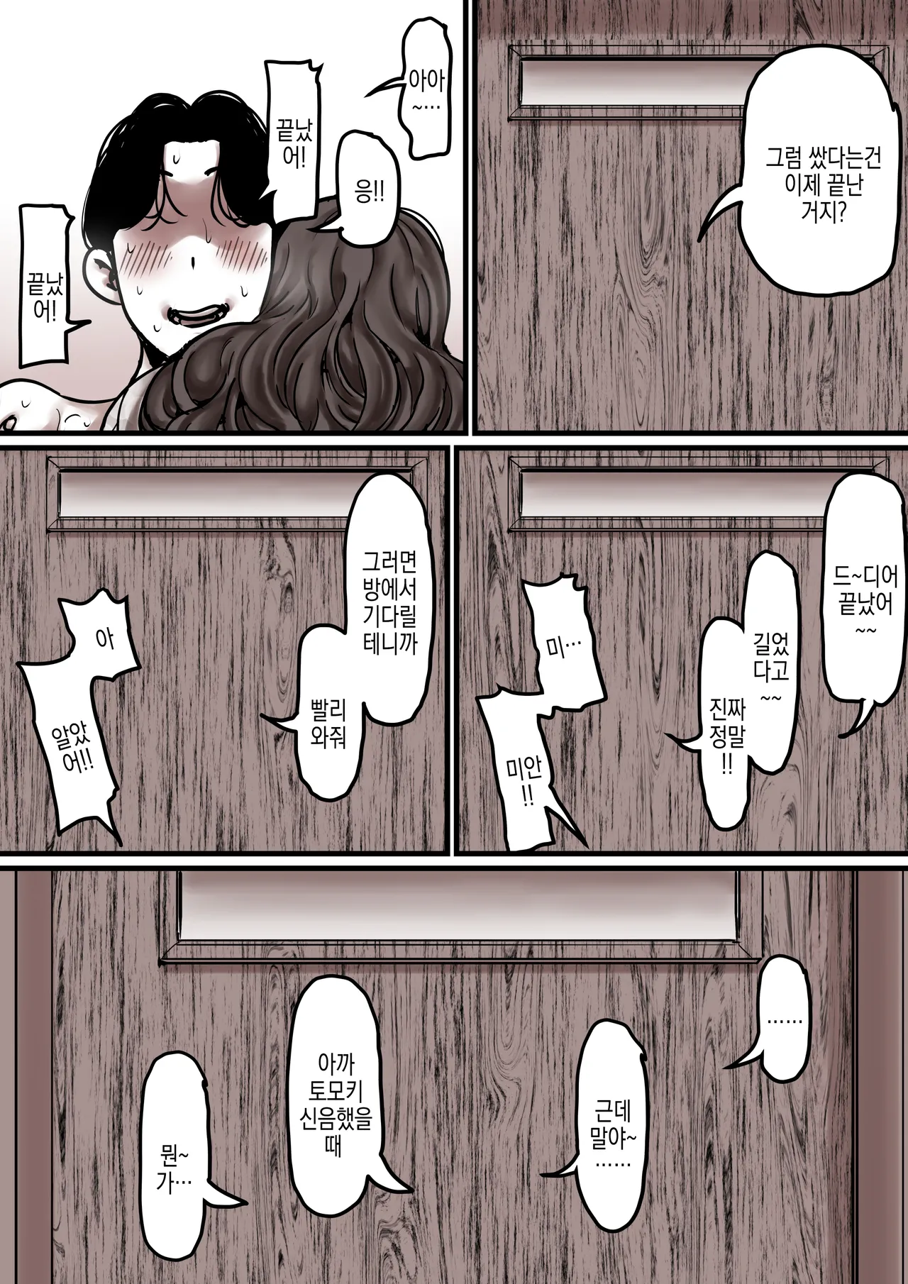 [Furube] Haha to Ochite Iku Part 8 | 엄마와 함께 타락해 간다 Part 8 [Korean] 이미지 번호 84