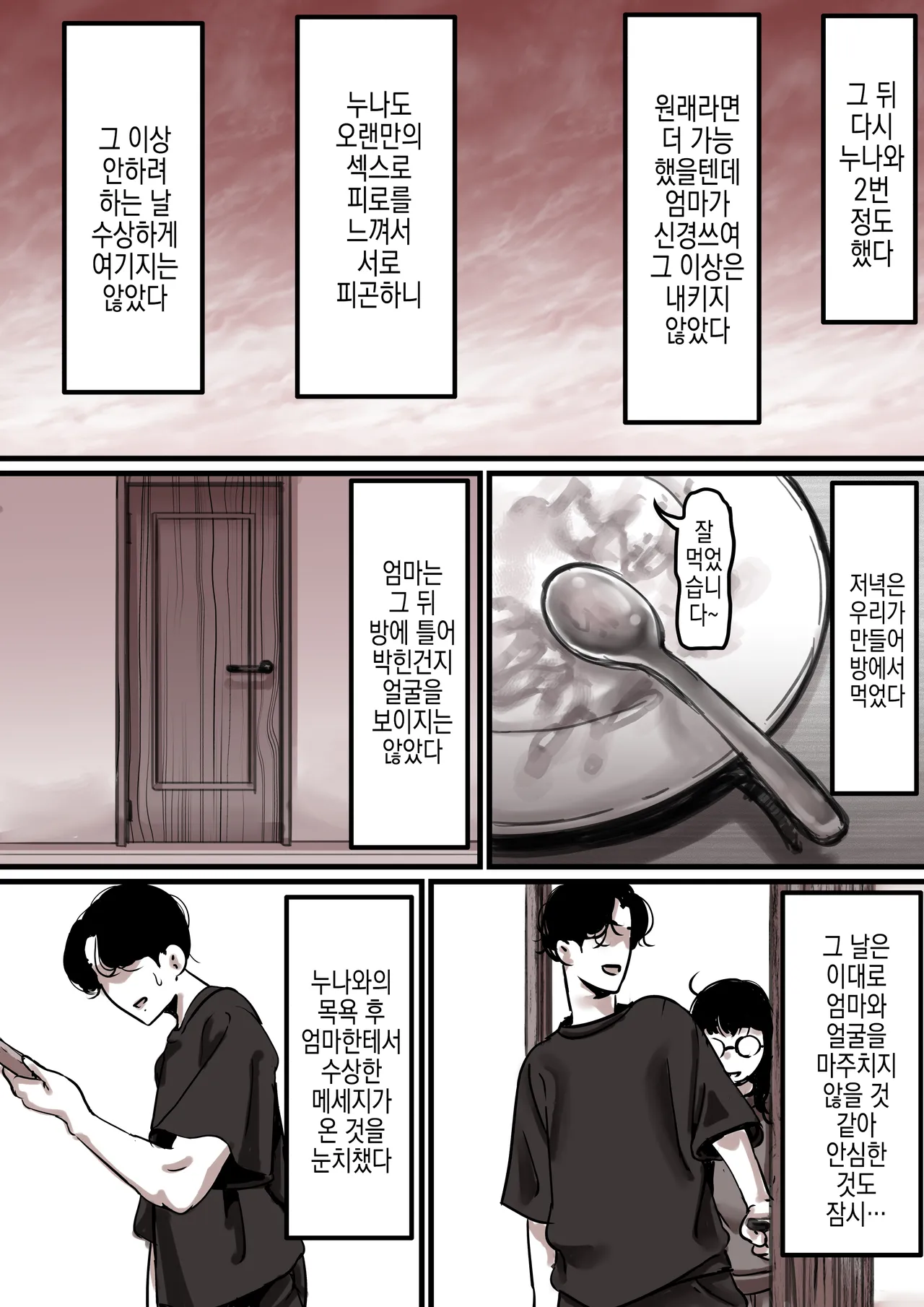 [Furube] Haha to Ochite Iku Part 8 | 엄마와 함께 타락해 간다 Part 8 [Korean] 이미지 번호 97